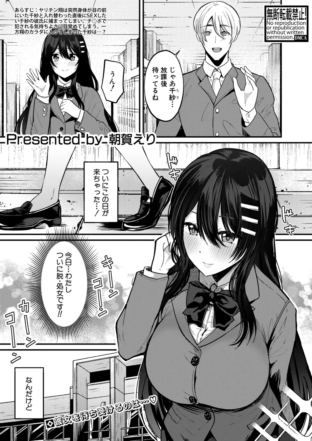 COMIC Shingeki 2026-04 [Digital] – Halaman 256