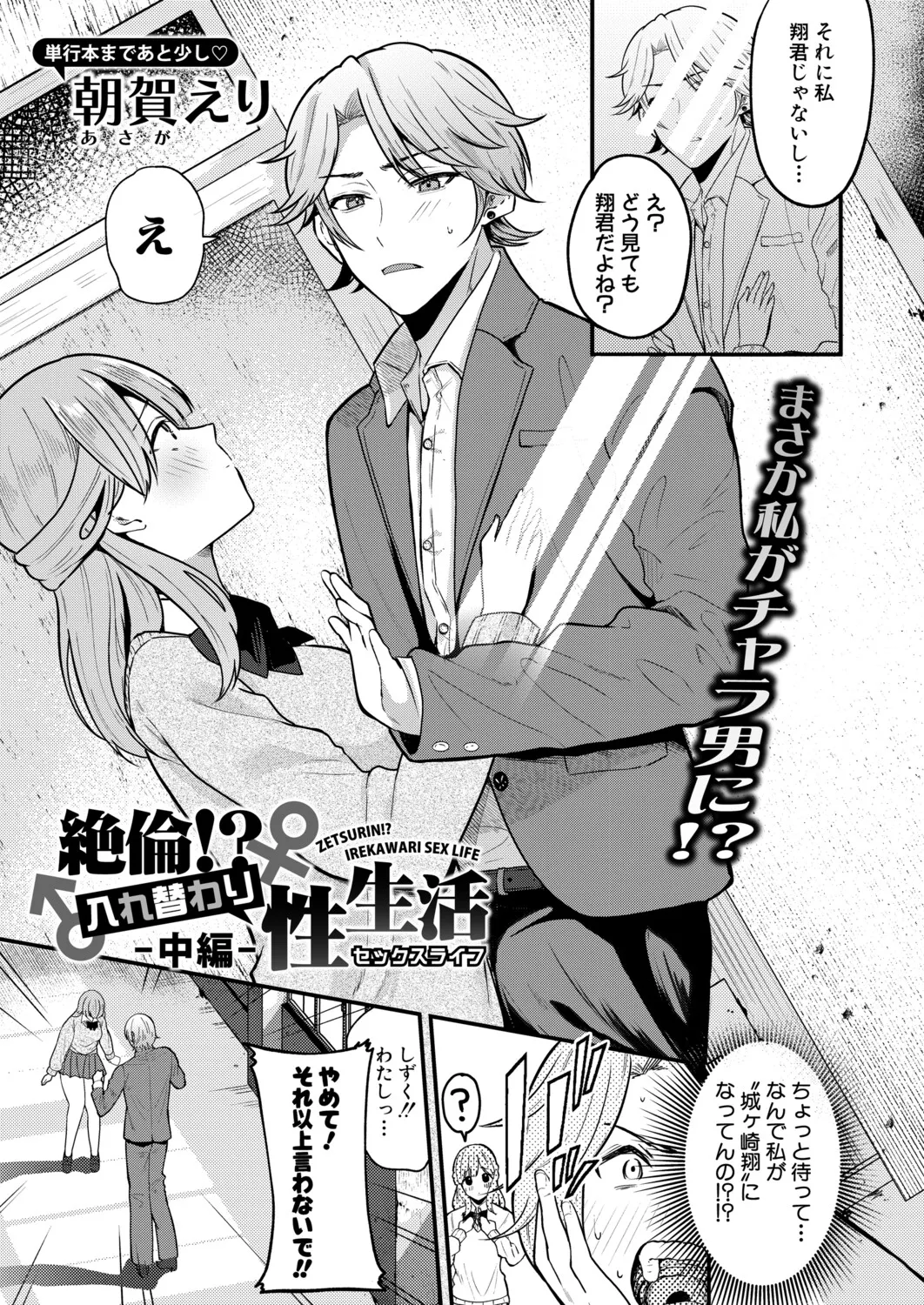 COMIC Shingeki 2026-04 [Digital] – Halaman 260