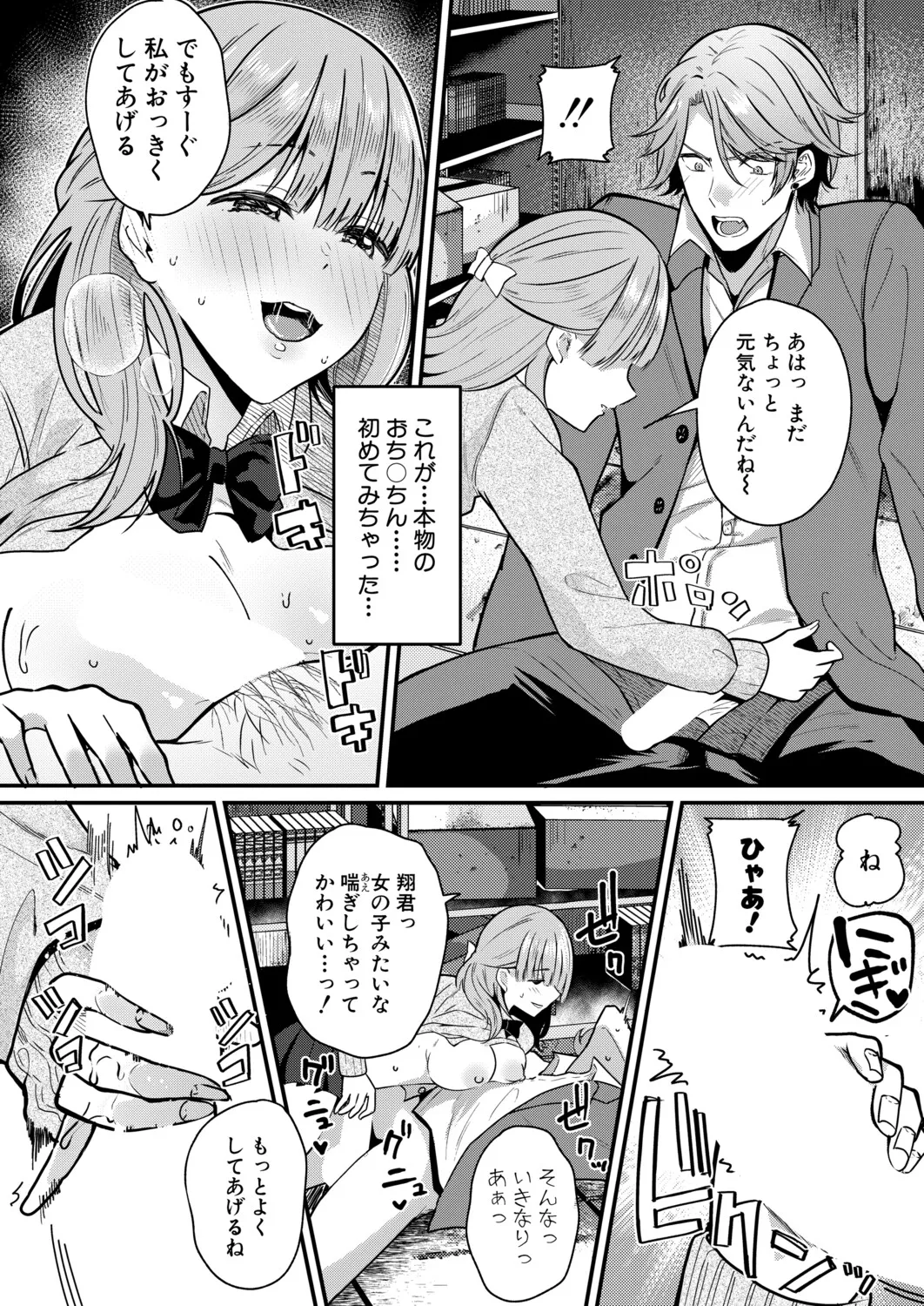 COMIC Shingeki 2026-04 [Digital] – Halaman 263
