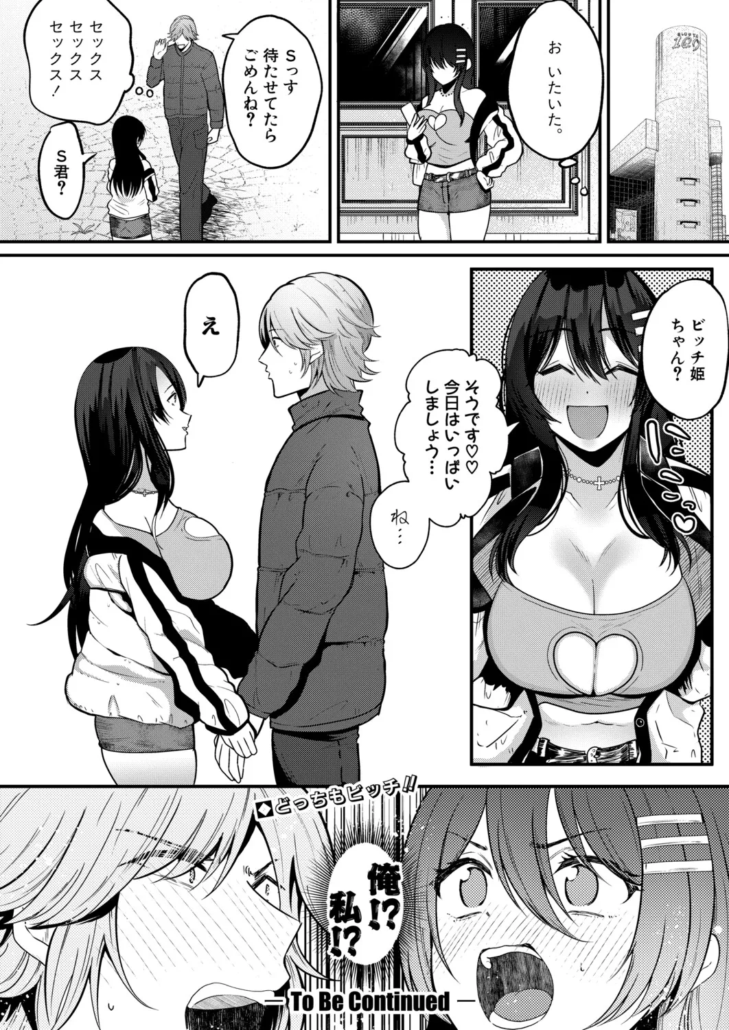 COMIC Shingeki 2026-04 [Digital] – Halaman 285