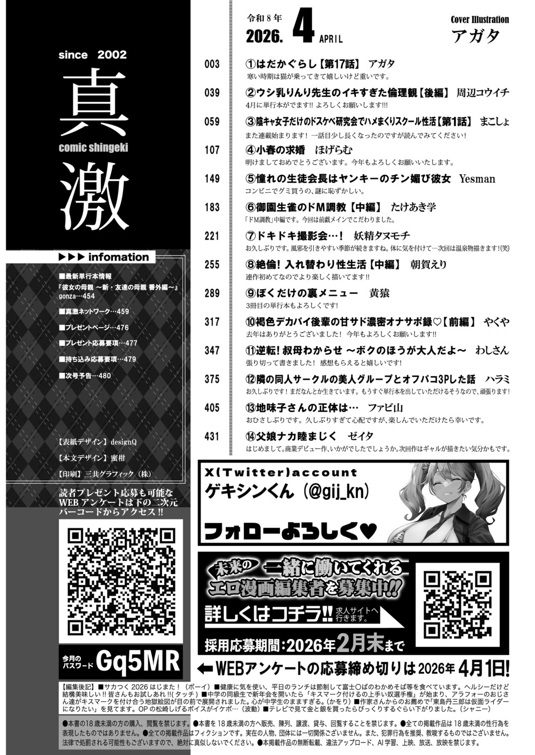 COMIC Shingeki 2026-04 [Digital] – Halaman 3