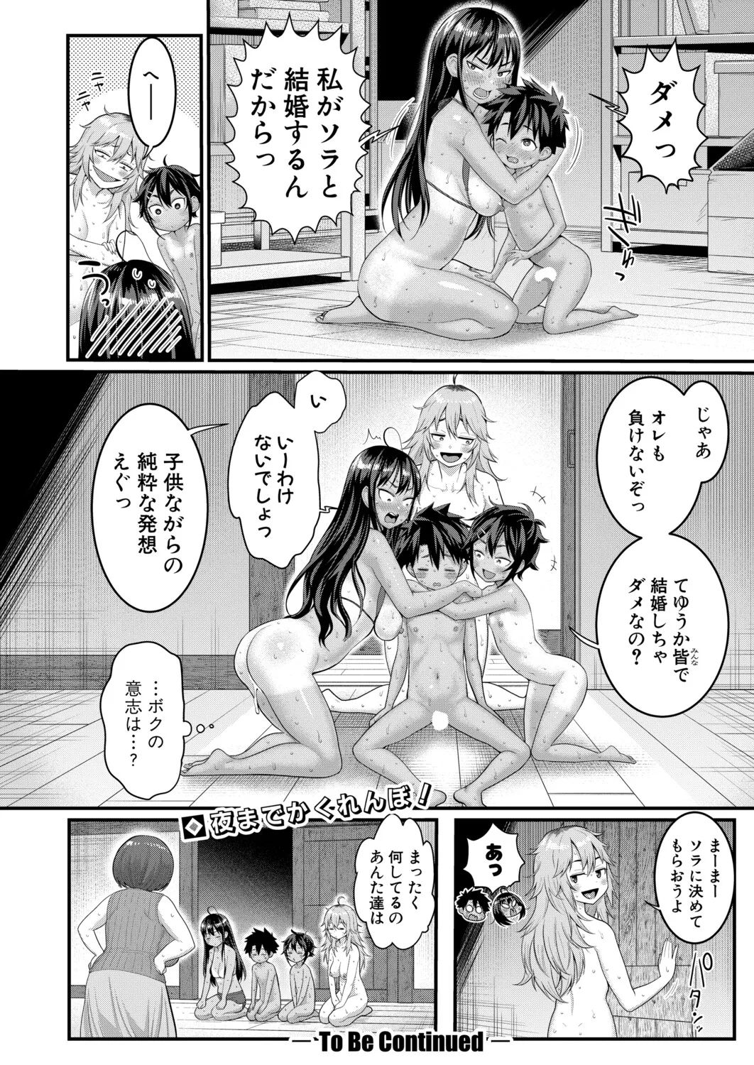 COMIC Shingeki 2026-04 [Digital] – Halaman 33