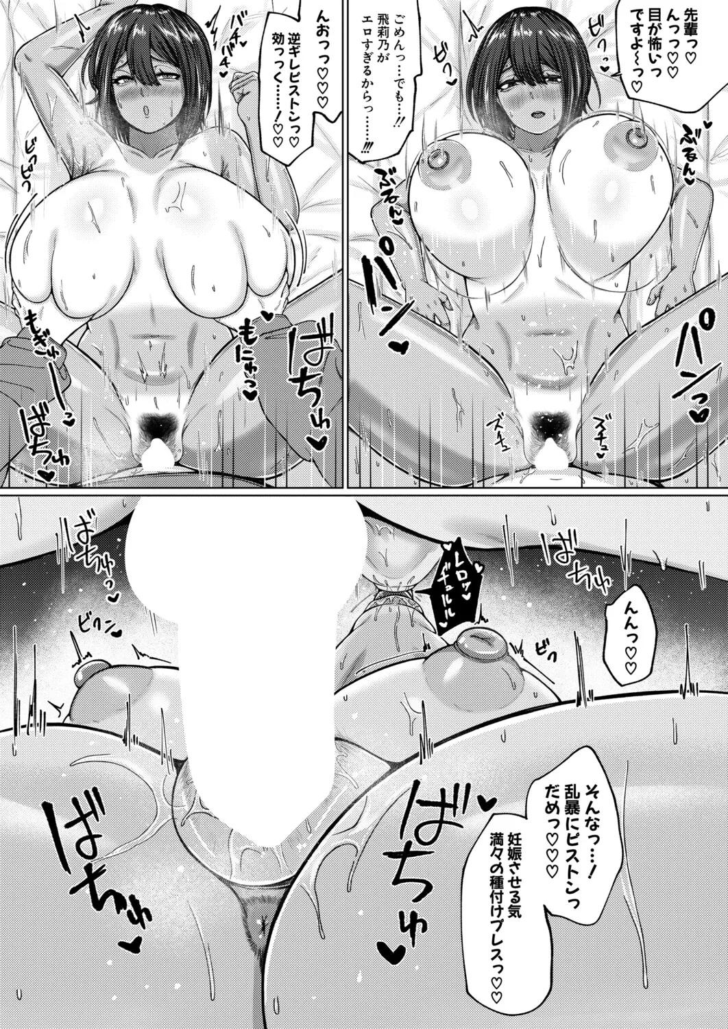 COMIC Shingeki 2026-04 [Digital] – Halaman 342