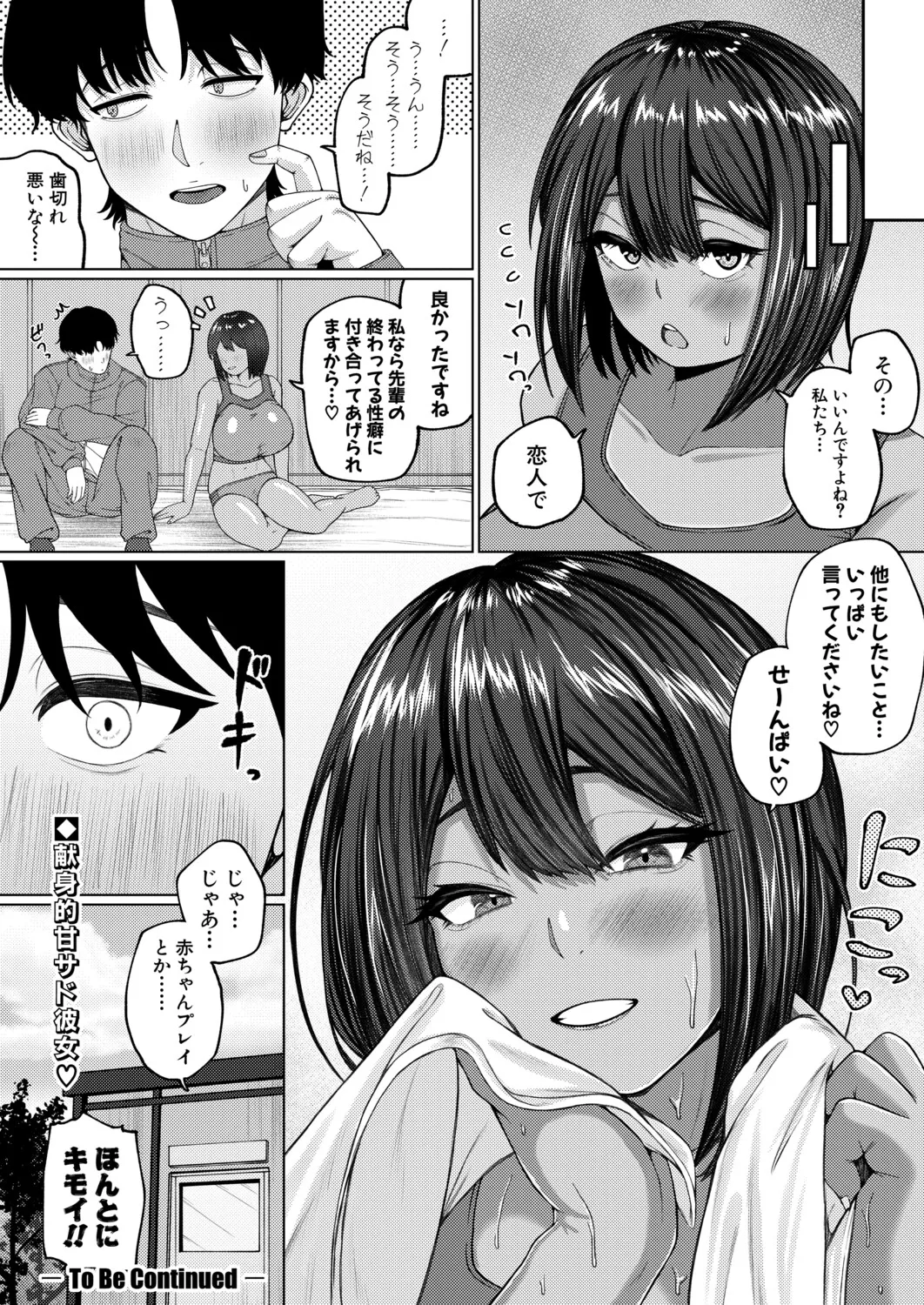 COMIC Shingeki 2026-04 [Digital] – Halaman 345
