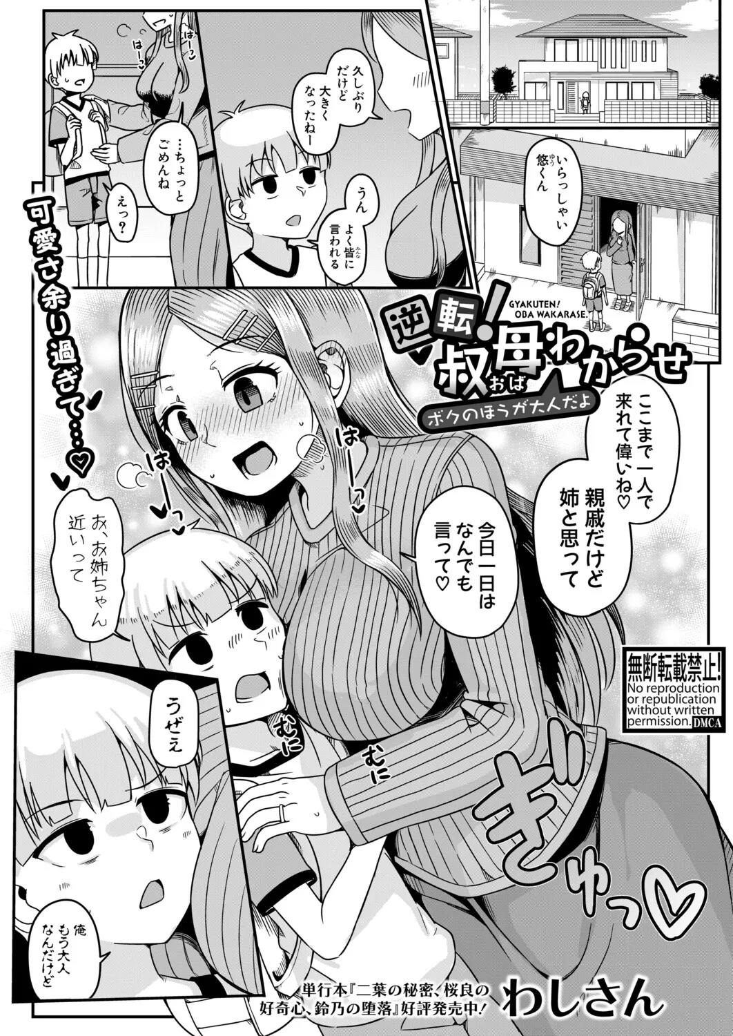 COMIC Shingeki 2026-04 [Digital] – Halaman 348