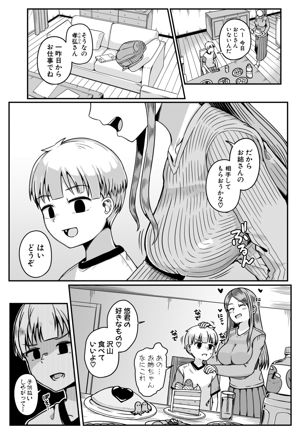COMIC Shingeki 2026-04 [Digital] – Halaman 349