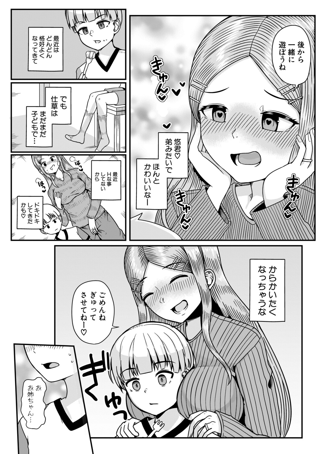 COMIC Shingeki 2026-04 [Digital] – Halaman 350