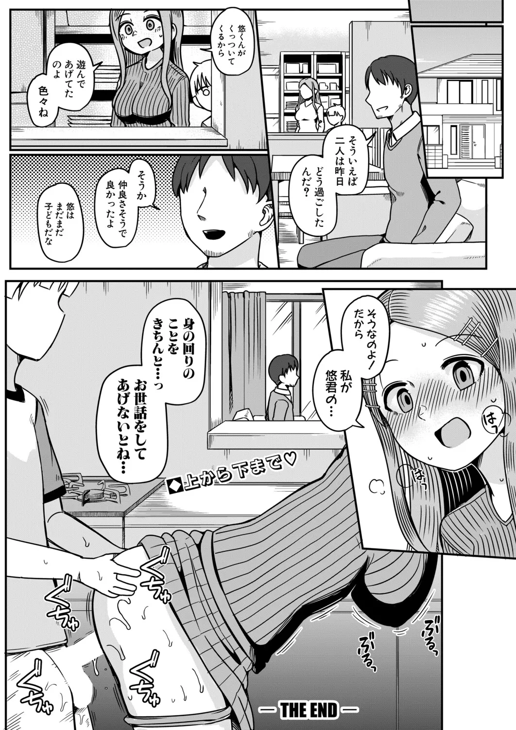 COMIC Shingeki 2026-04 [Digital] – Halaman 373