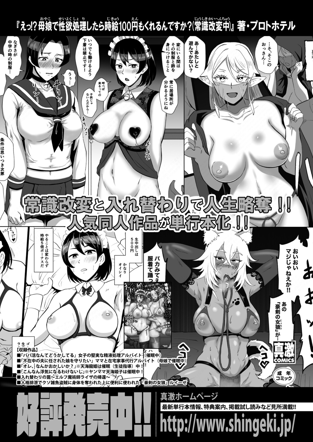 COMIC Shingeki 2026-04 [Digital] – Halaman 375