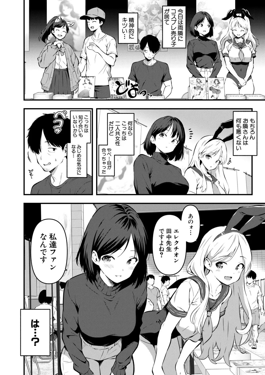COMIC Shingeki 2026-04 [Digital] – Halaman 377