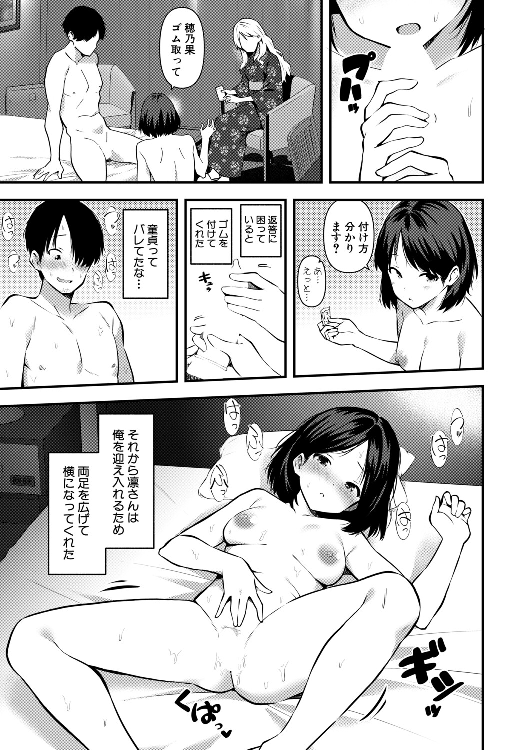 COMIC Shingeki 2026-04 [Digital] – Halaman 390