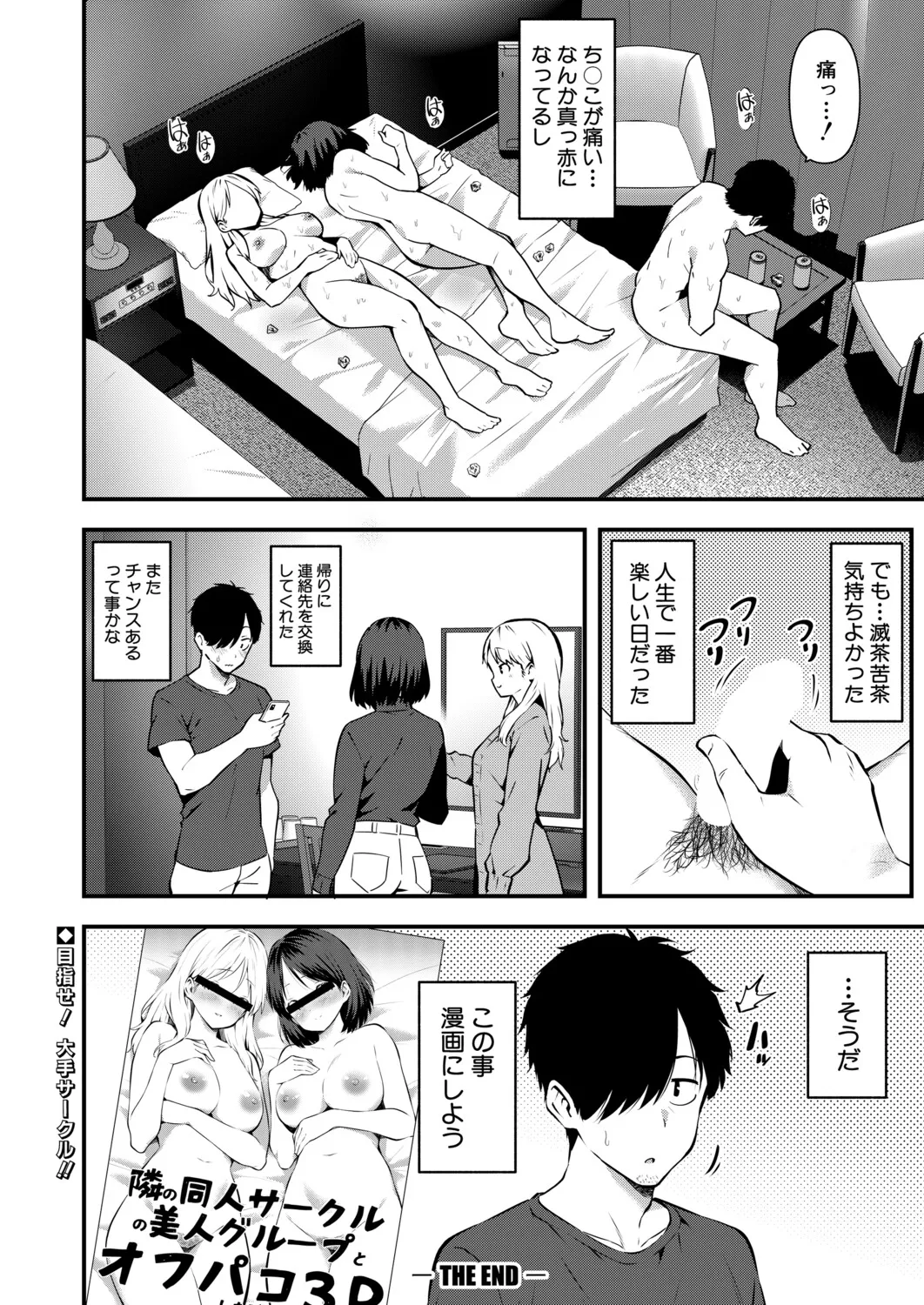 COMIC Shingeki 2026-04 [Digital] – Halaman 403