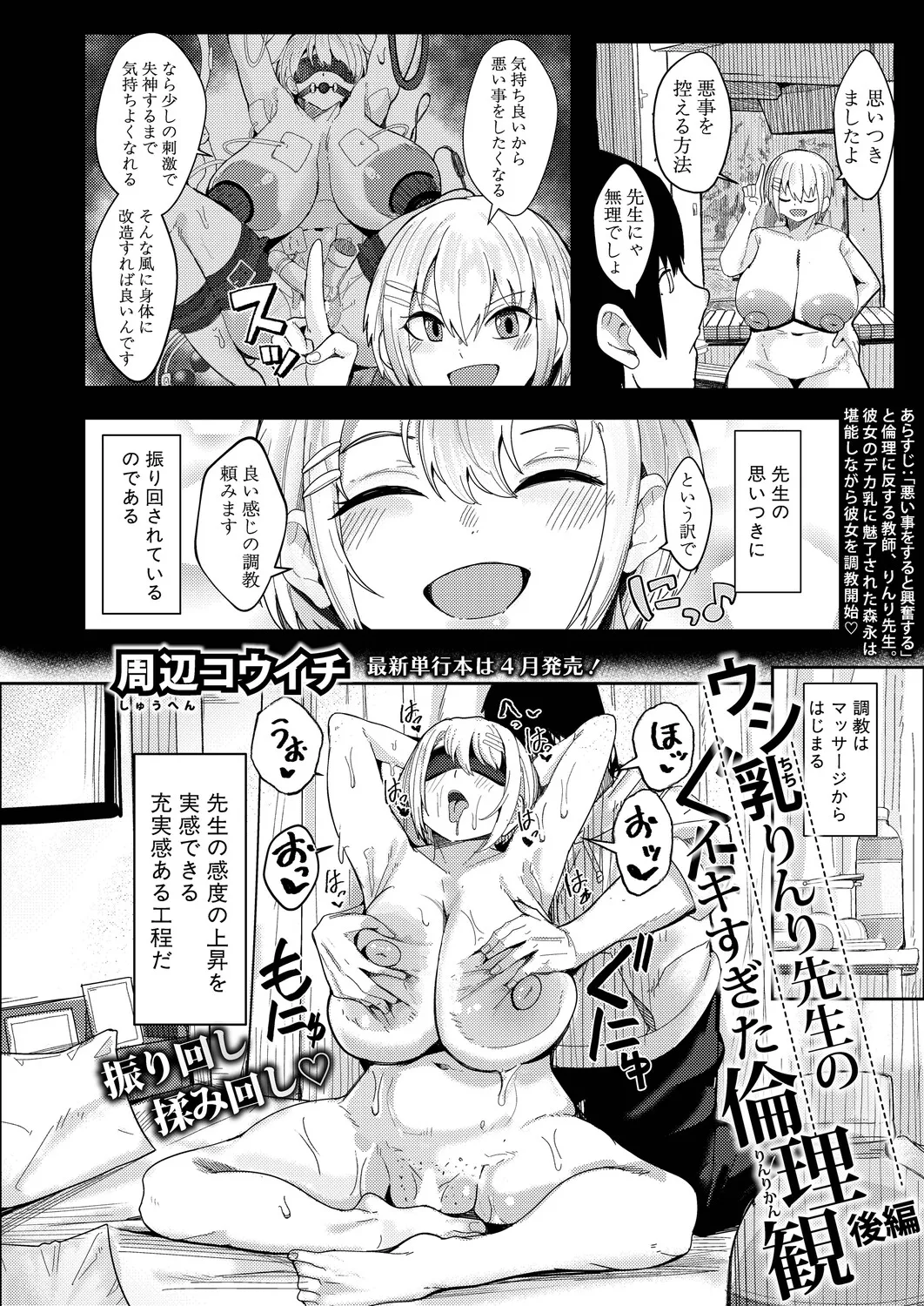 COMIC Shingeki 2026-04 [Digital] – Halaman 41