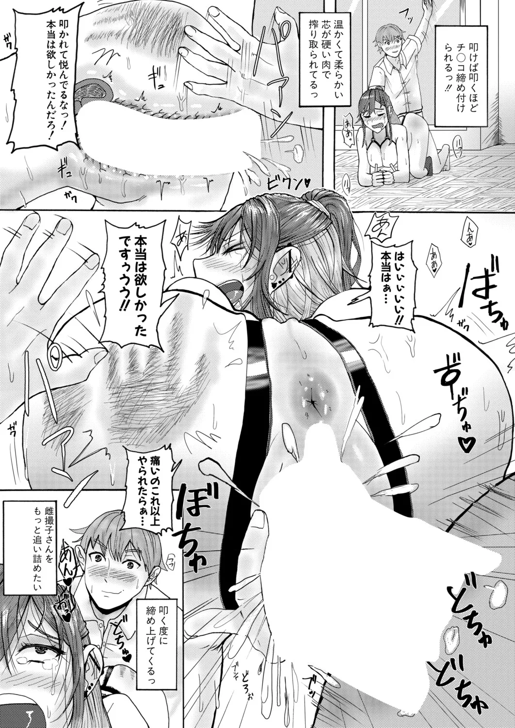 COMIC Shingeki 2026-04 [Digital] – Halaman 423