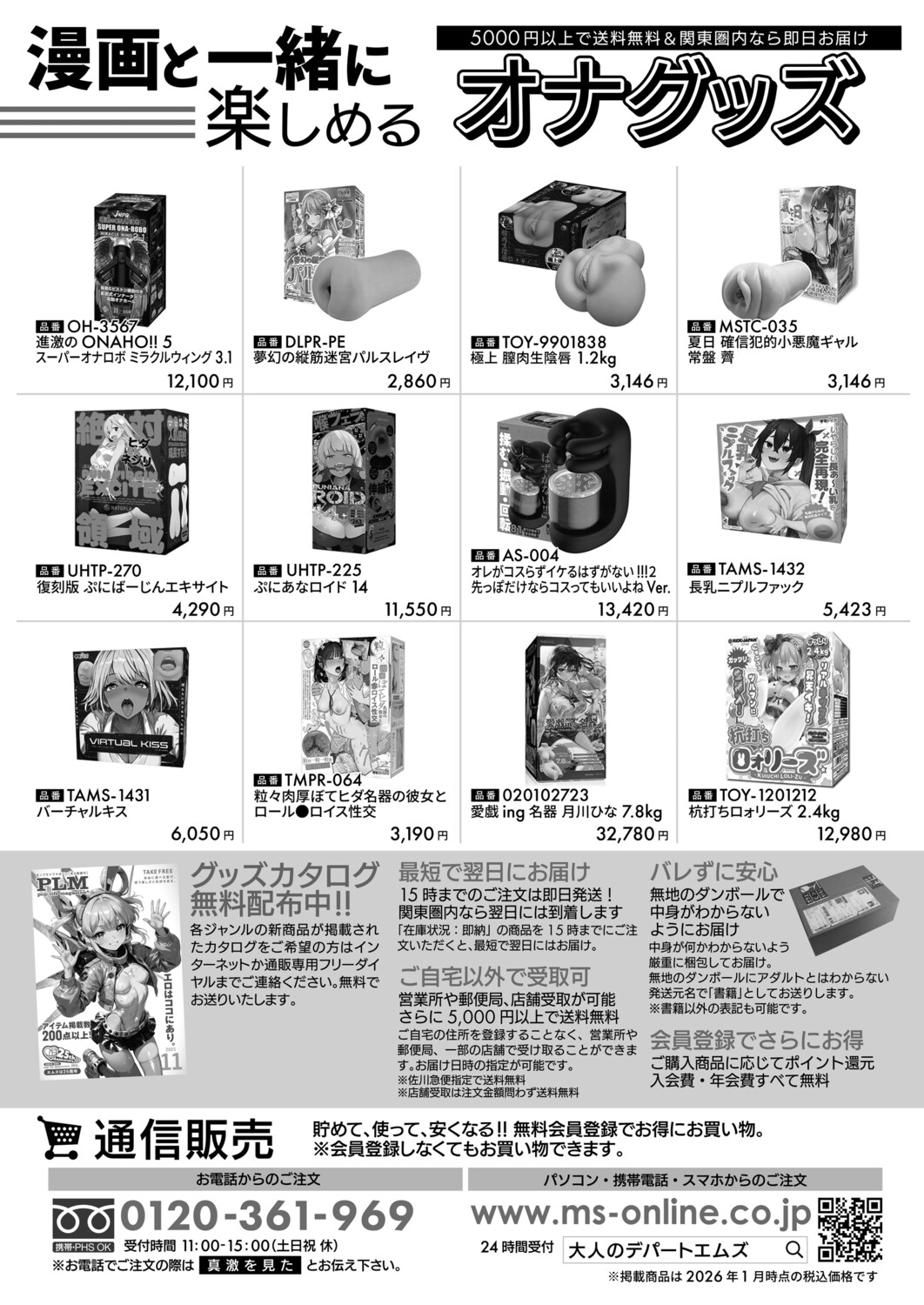 COMIC Shingeki 2026-04 [Digital] – Halaman 458