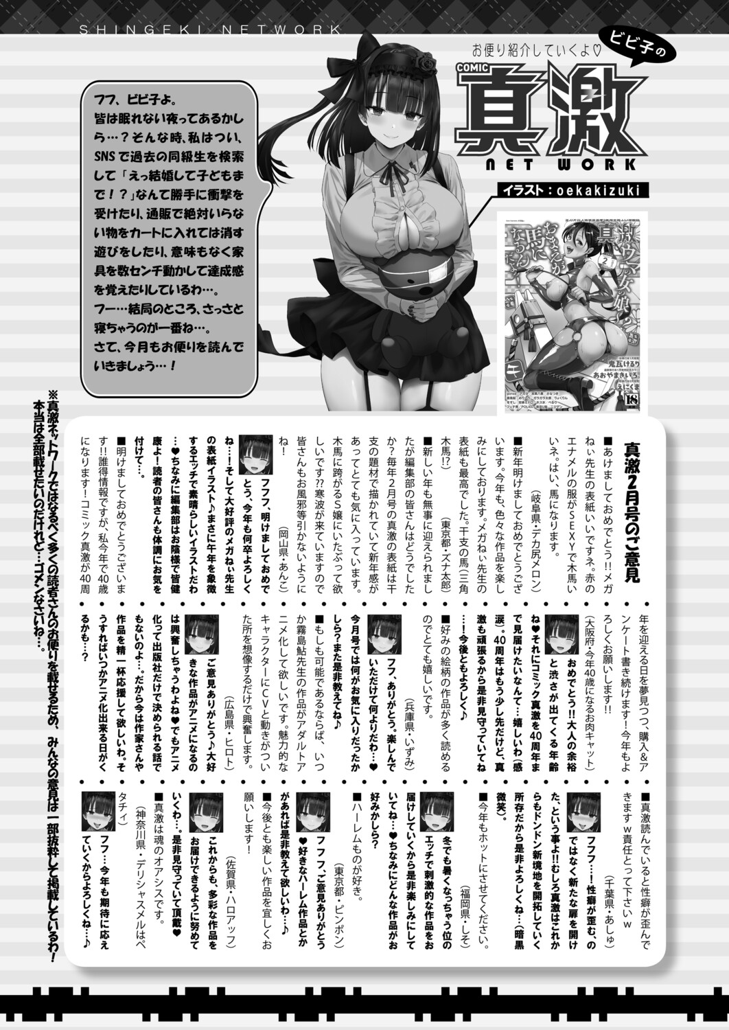 COMIC Shingeki 2026-04 [Digital] – Halaman 460