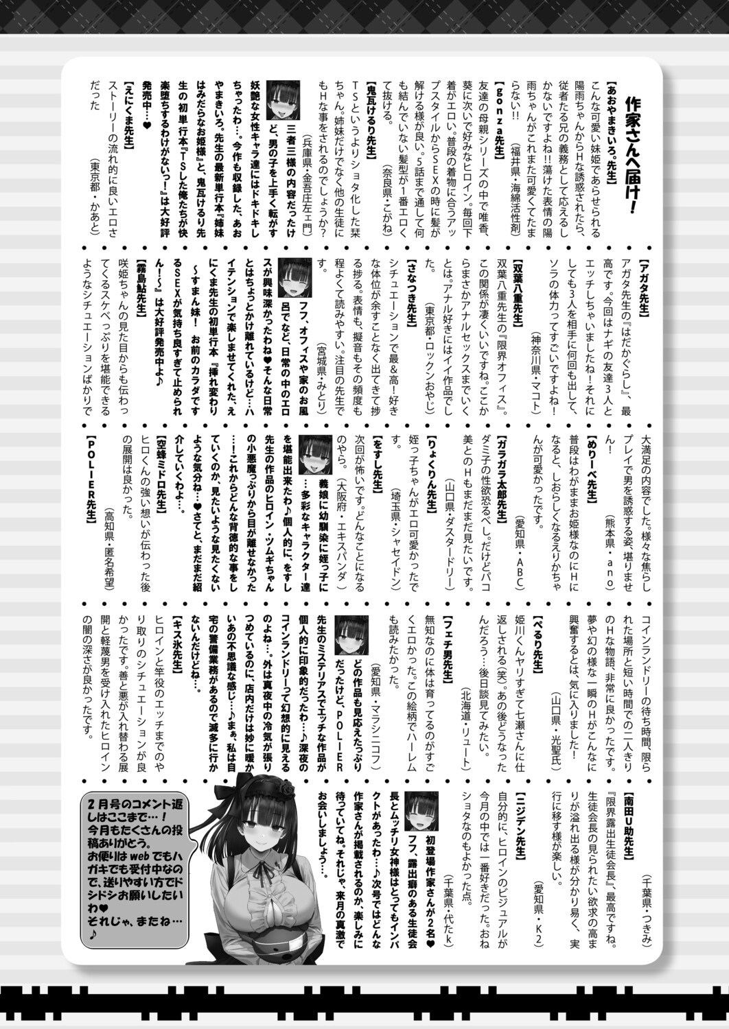 COMIC Shingeki 2026-04 [Digital] – Halaman 461