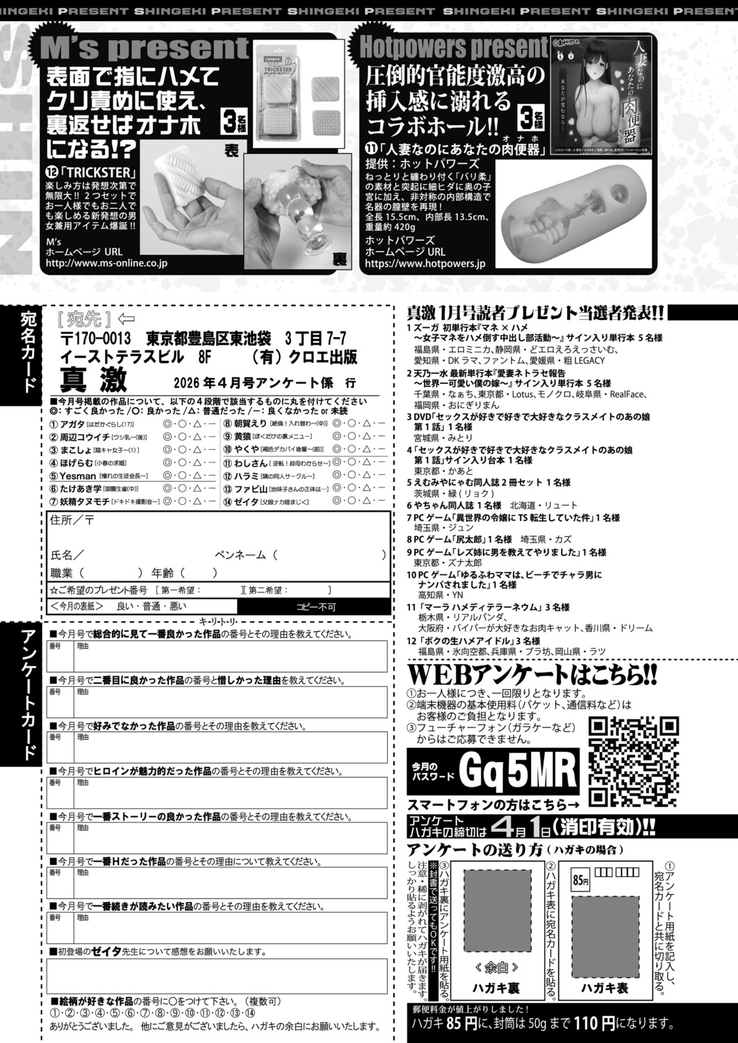 COMIC Shingeki 2026-04 [Digital] – Halaman 478