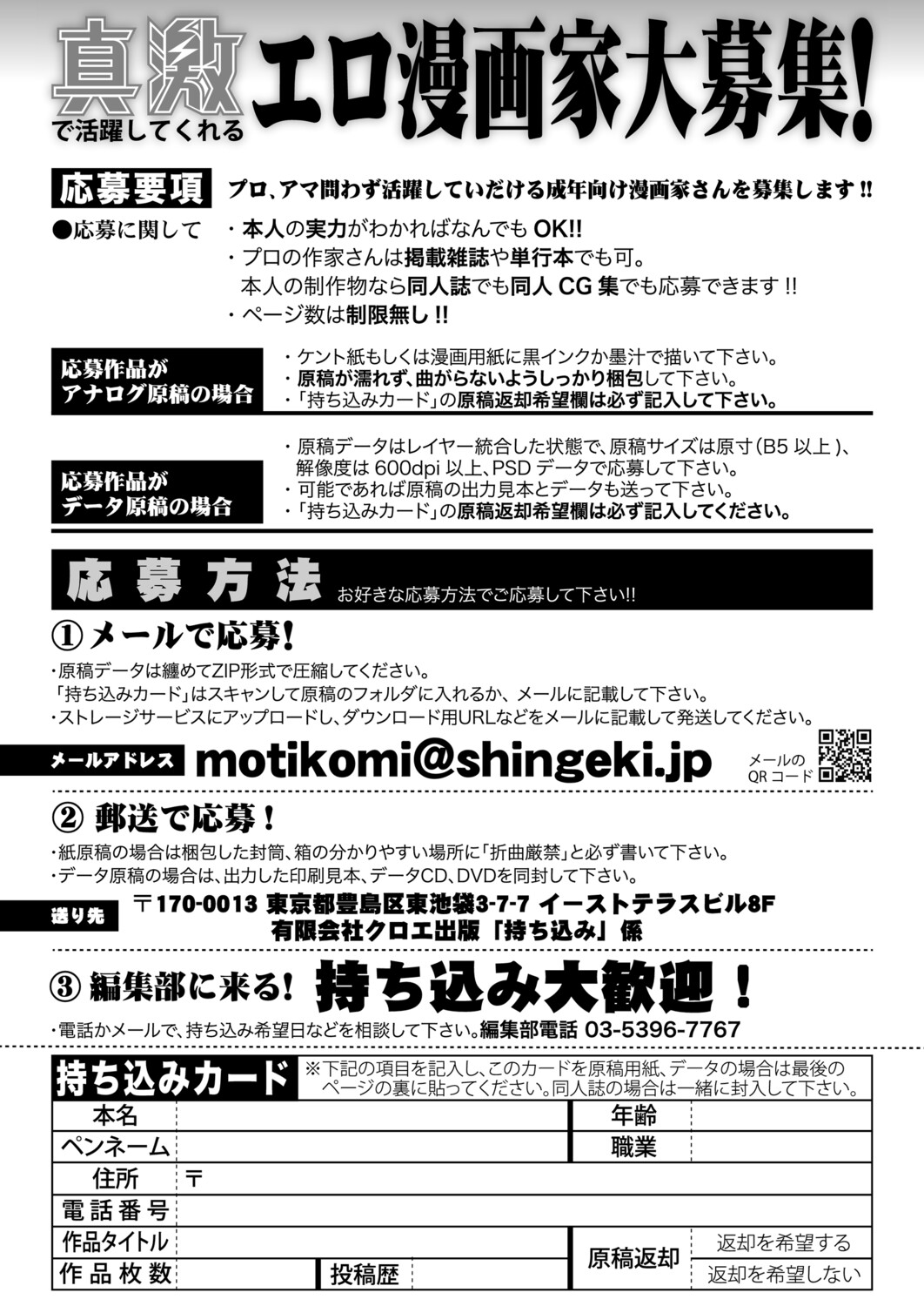 COMIC Shingeki 2026-04 [Digital] – Halaman 480