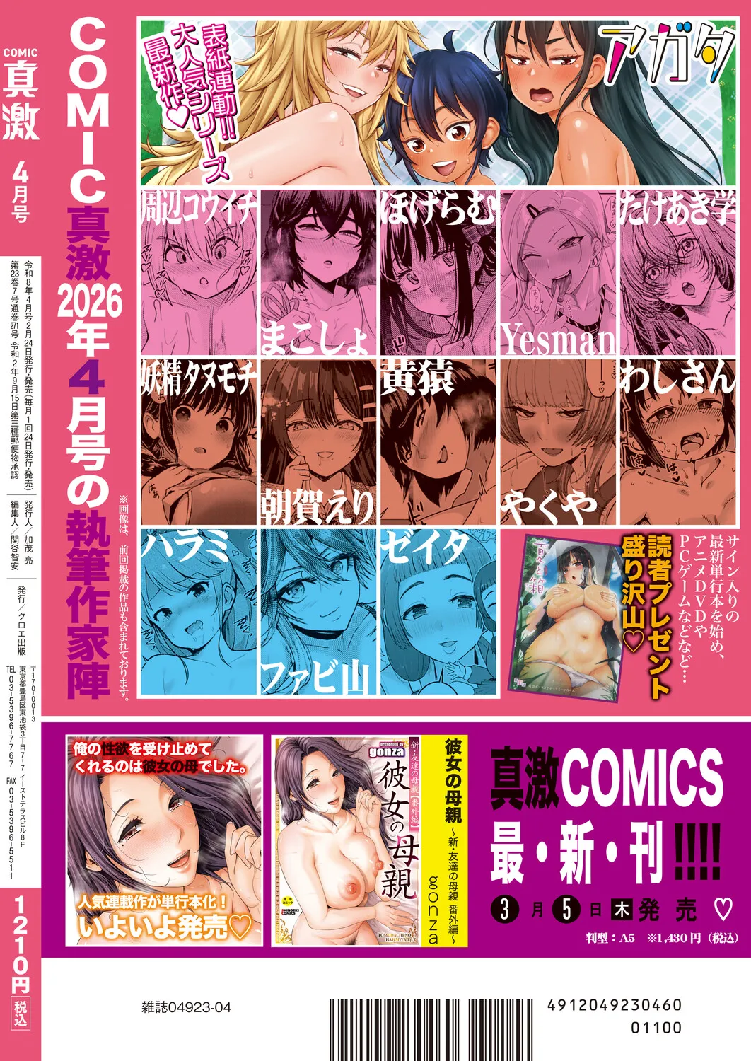 COMIC Shingeki 2026-04 [Digital] – Halaman 485