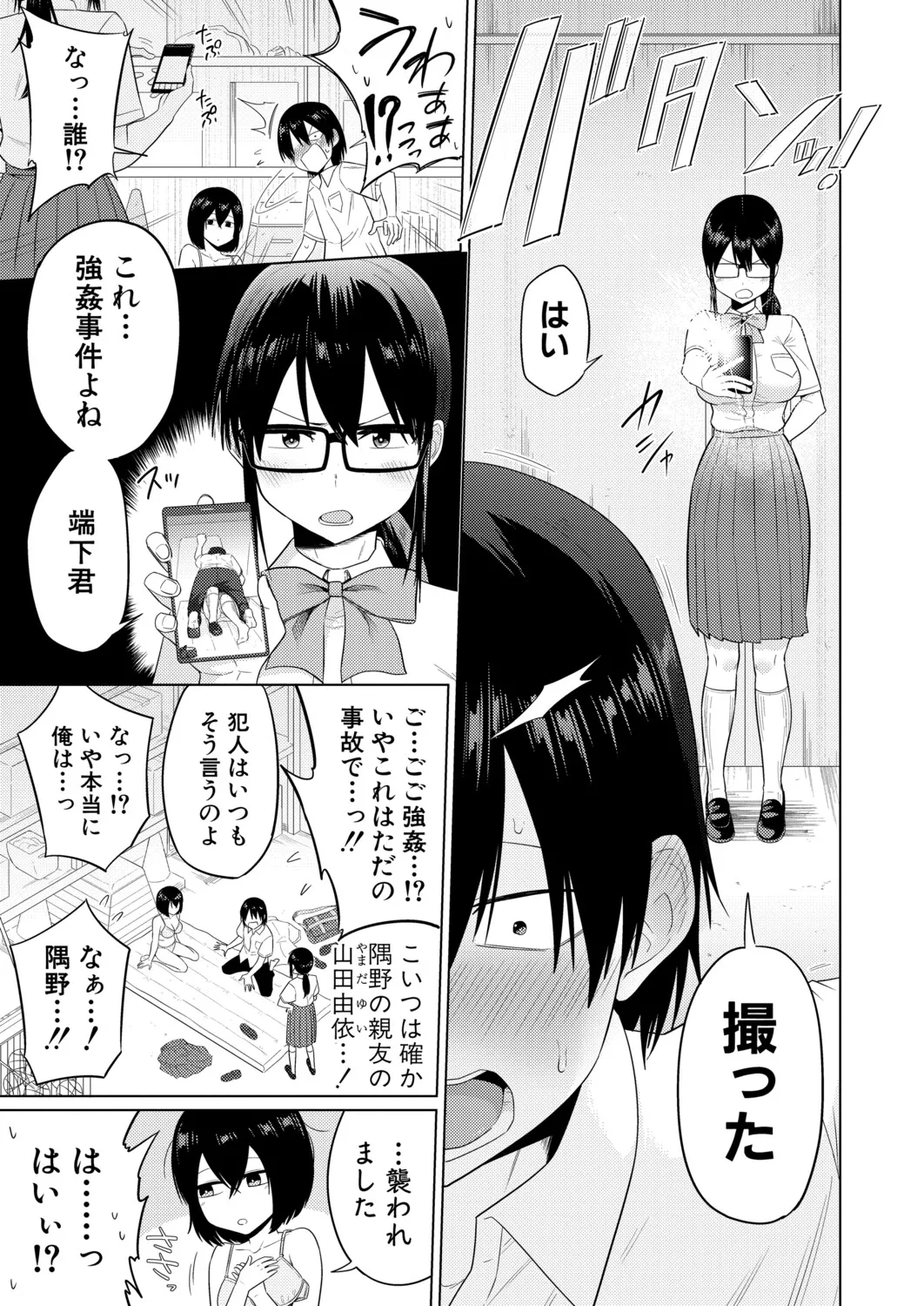 COMIC Shingeki 2026-04 [Digital] – Halaman 68