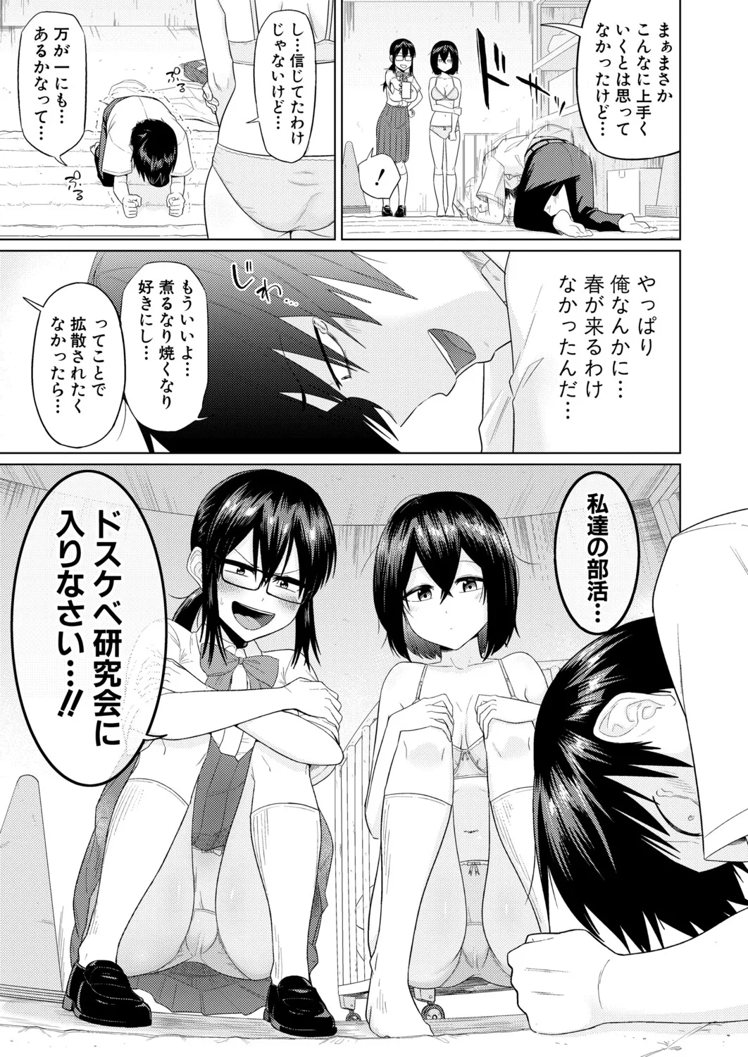 COMIC Shingeki 2026-04 [Digital] – Halaman 70