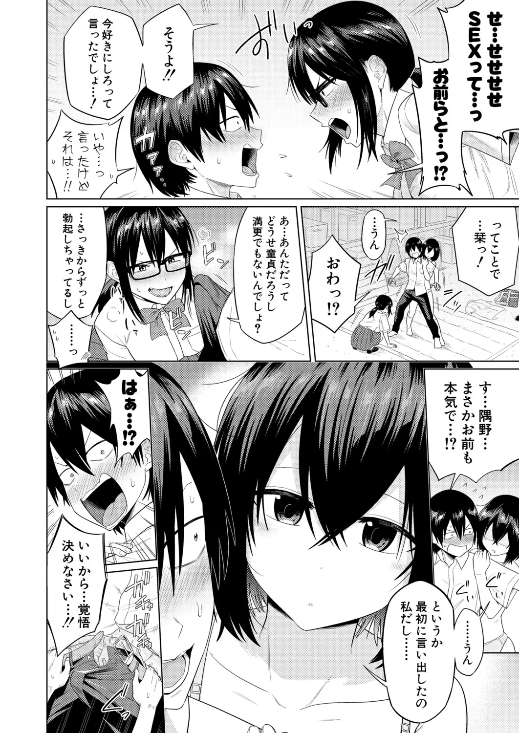 COMIC Shingeki 2026-04 [Digital] – Halaman 73