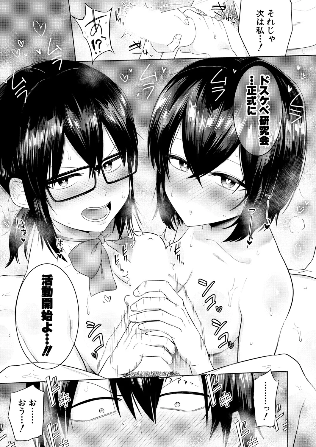 COMIC Shingeki 2026-04 [Digital] – Halaman 90