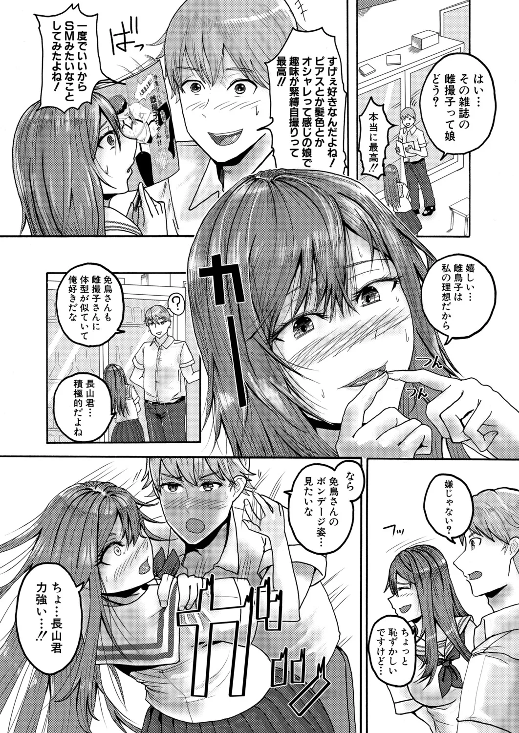 [ファビ山] 地味子さんの正体は… (COMIC 真激 2026年4月号 [DL版]) – Page 5