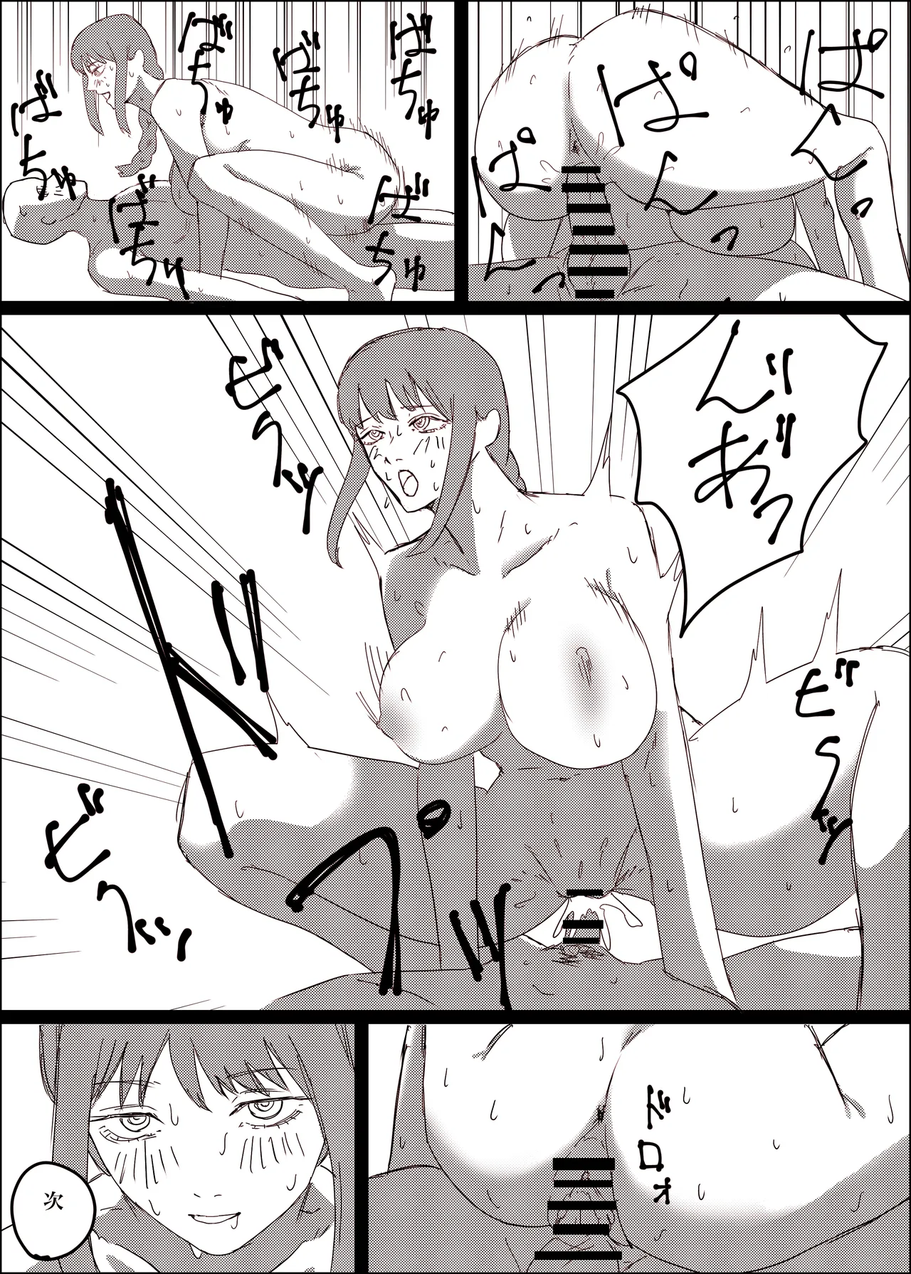 [SSR] マキマの性欲処理方法 (チェンソーマン) – Page 16