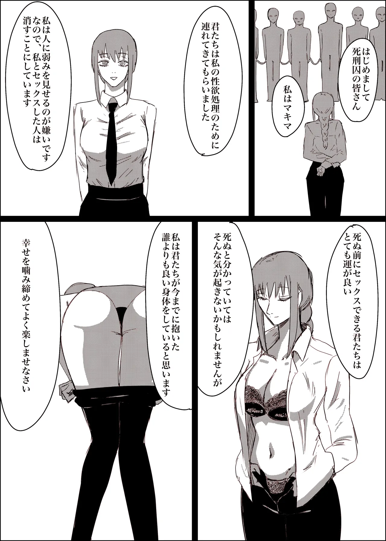 [SSR] マキマの性欲処理方法 (チェンソーマン) – Page 3