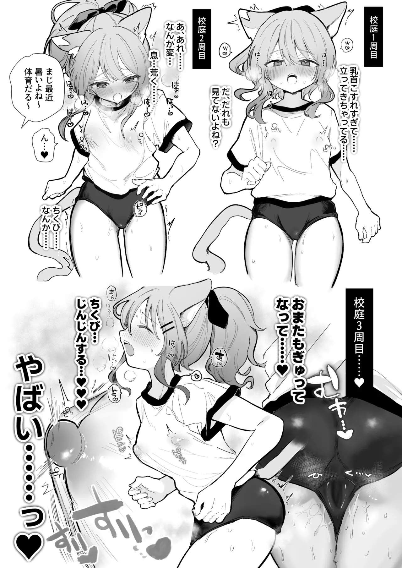 [えろはむ] ノーブラ体操服ランニングで乳首刺激 乳首カリつかせながらバイブ腰ヘコオナニー（あらすじ） – Page 3