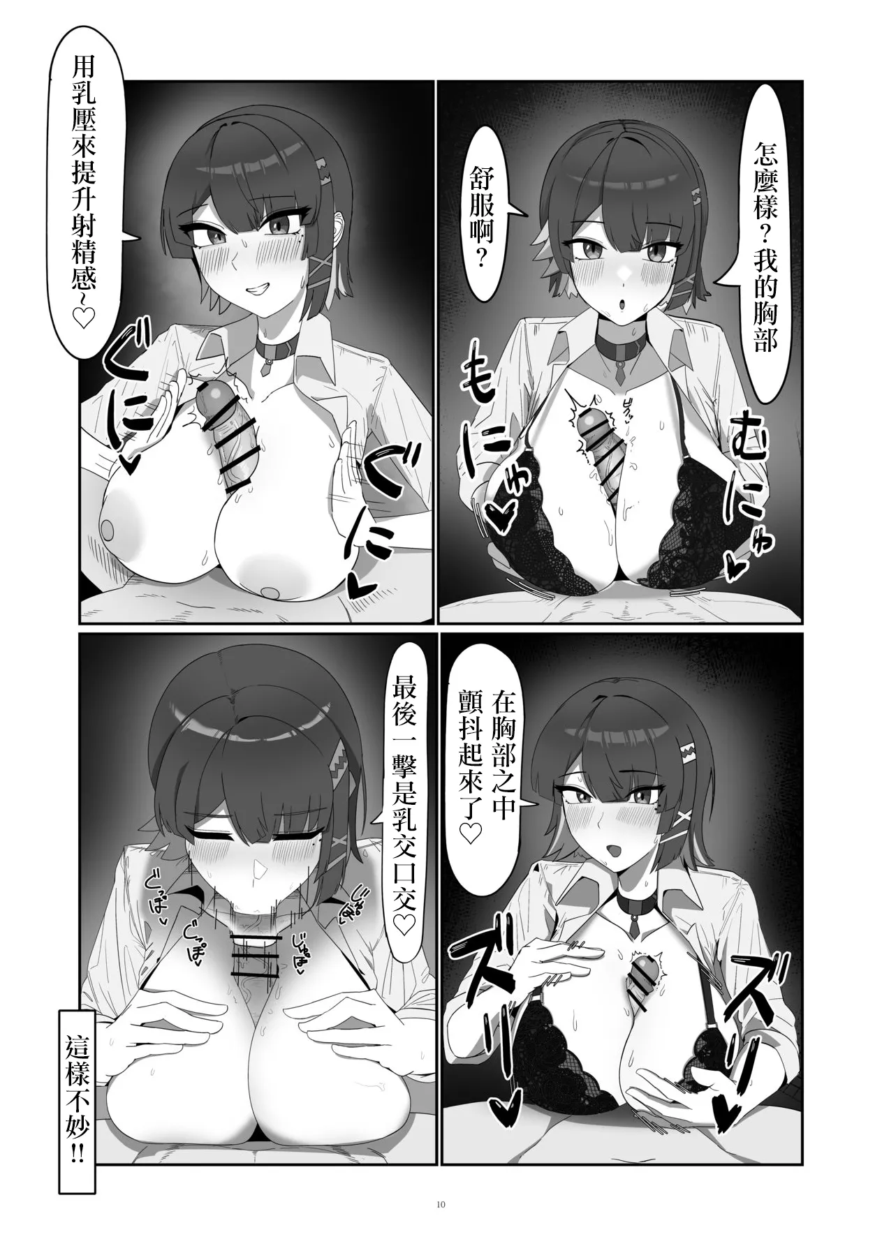 同人誌_anthem_ふぁぴえ_がまんできない_おシャメちゃん_ゼンレスゾーンゼロ_DL版 – صفحة 10