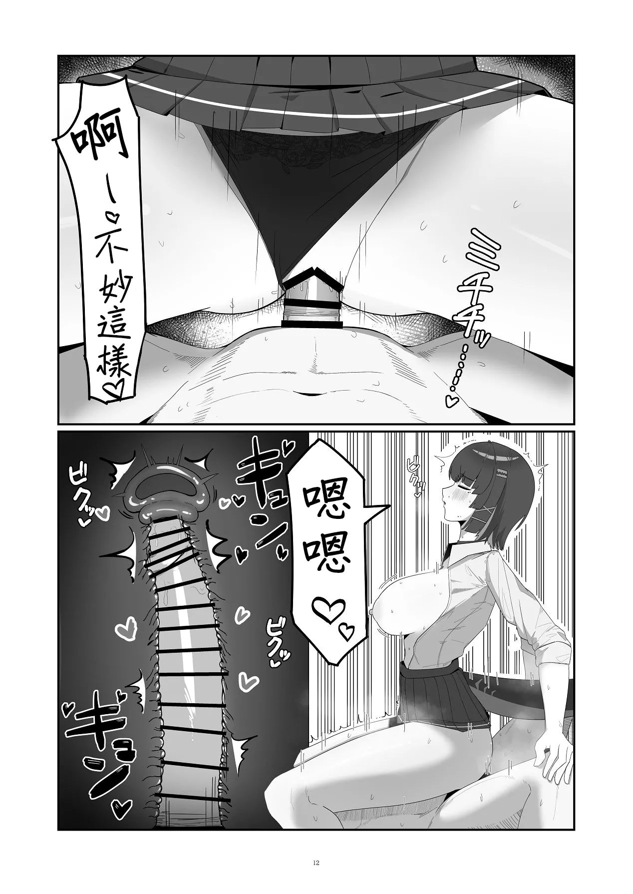 同人誌_anthem_ふぁぴえ_がまんできない_おシャメちゃん_ゼンレスゾーンゼロ_DL版 – صفحة 12