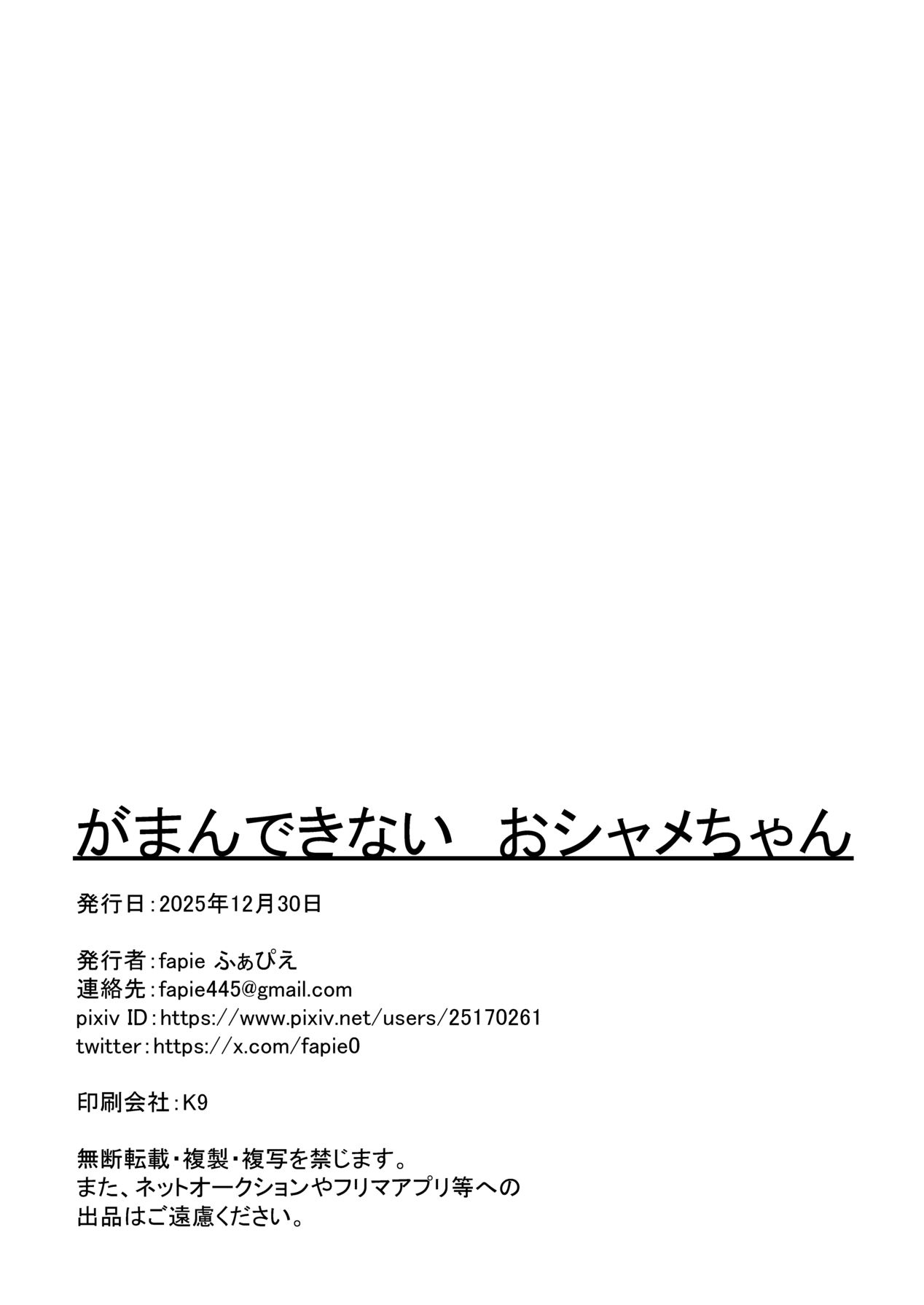 同人誌_anthem_ふぁぴえ_がまんできない_おシャメちゃん_ゼンレスゾーンゼロ_DL版 – صفحة 22