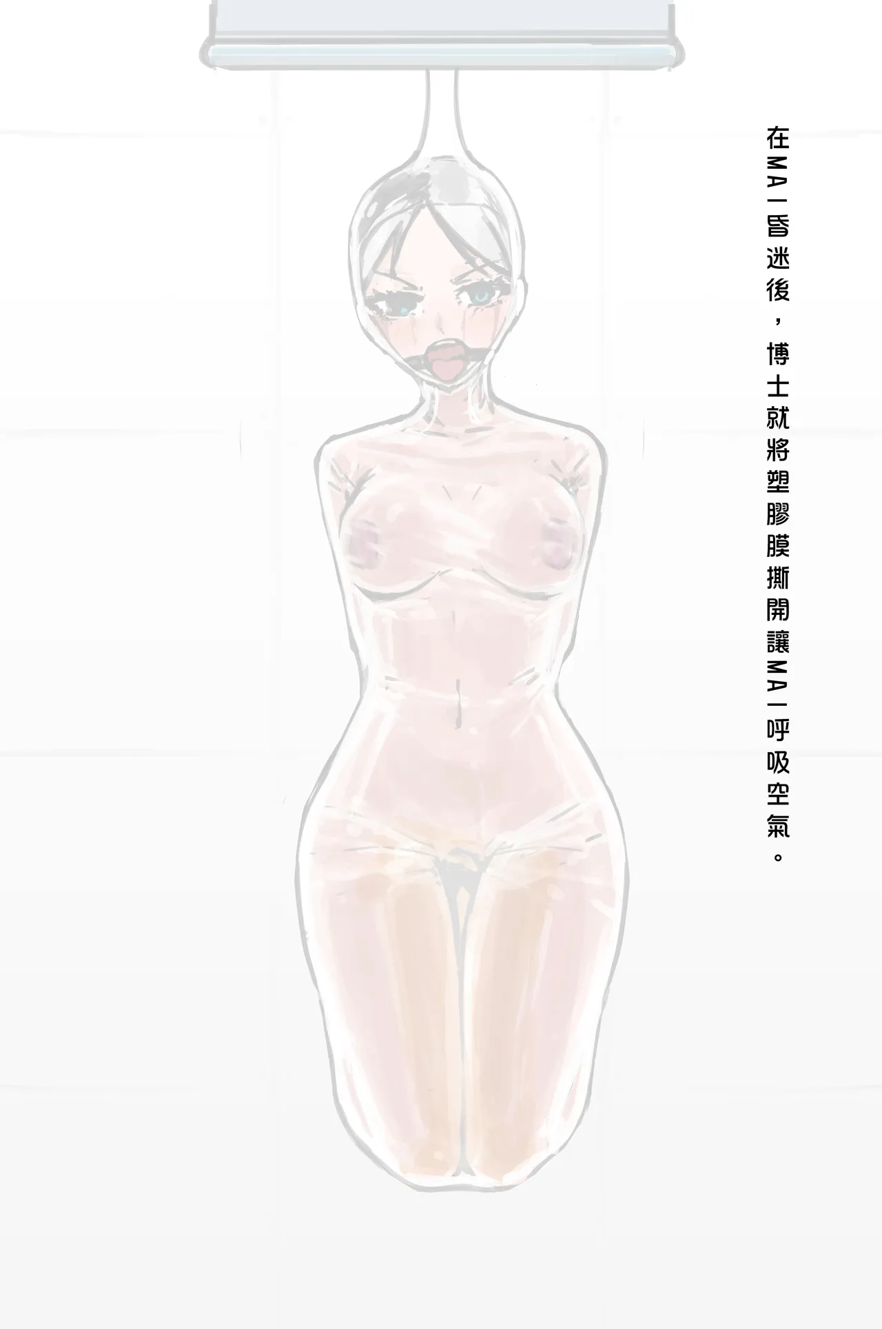 MAI拘束實驗(1+2+4+5) – Halaman 84