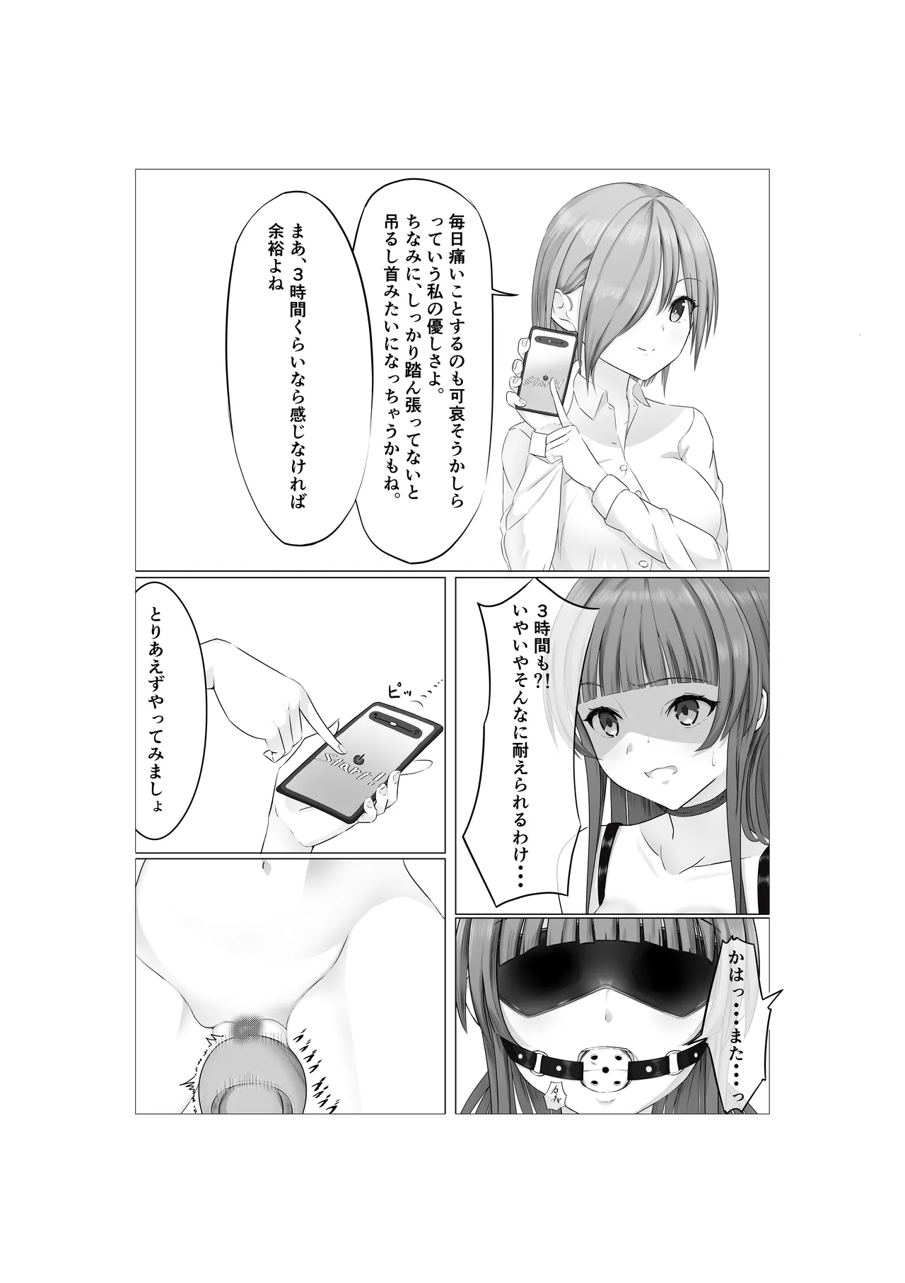 [糸めろ] 女の子に口枷付けさせたいだけ – Halaman 10