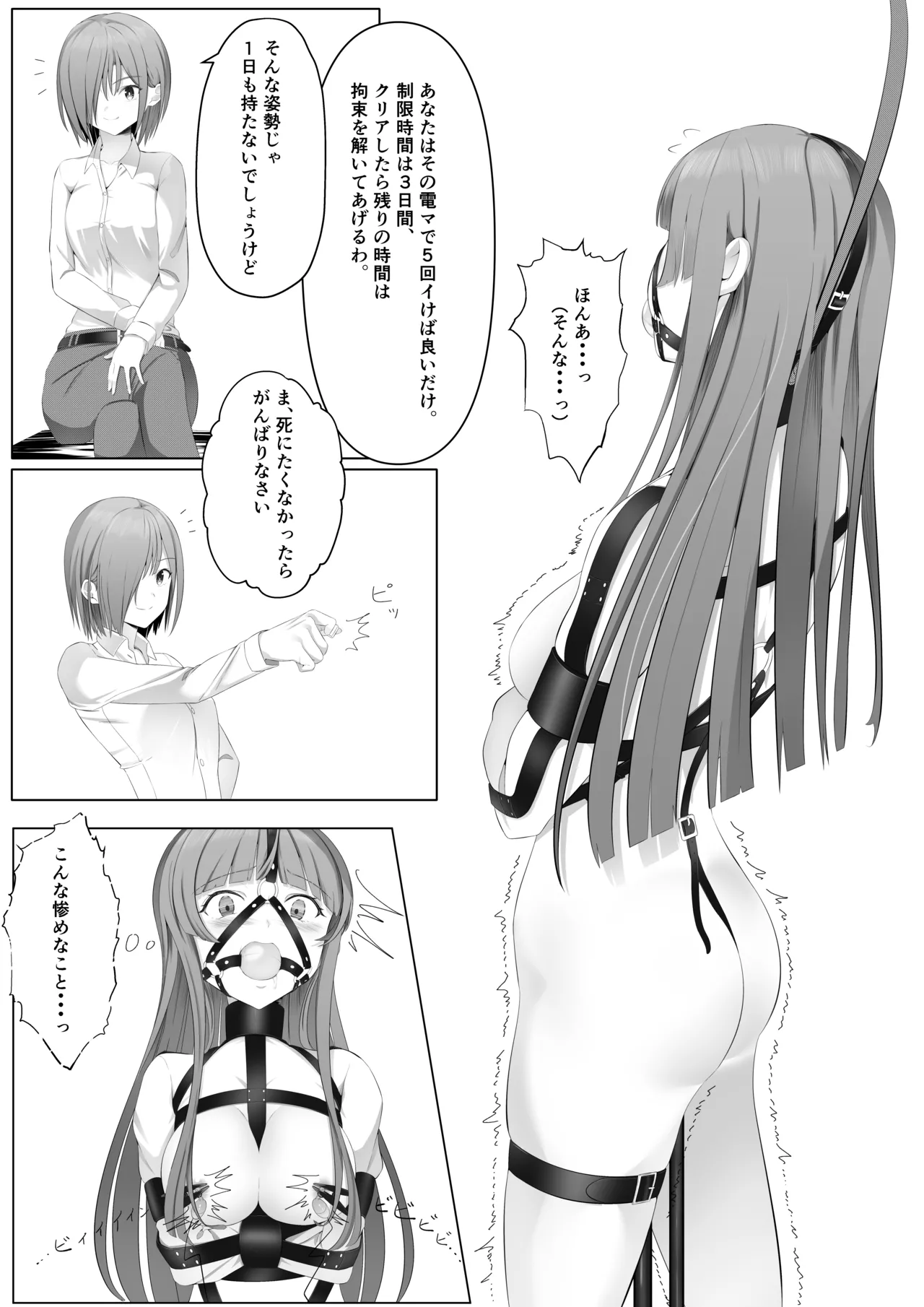 [糸めろ] 女の子に口枷付けさせたいだけ – Halaman 17