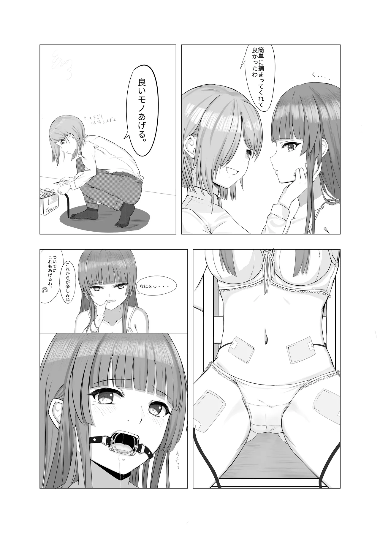 [糸めろ] 女の子に口枷付けさせたいだけ – Halaman 2