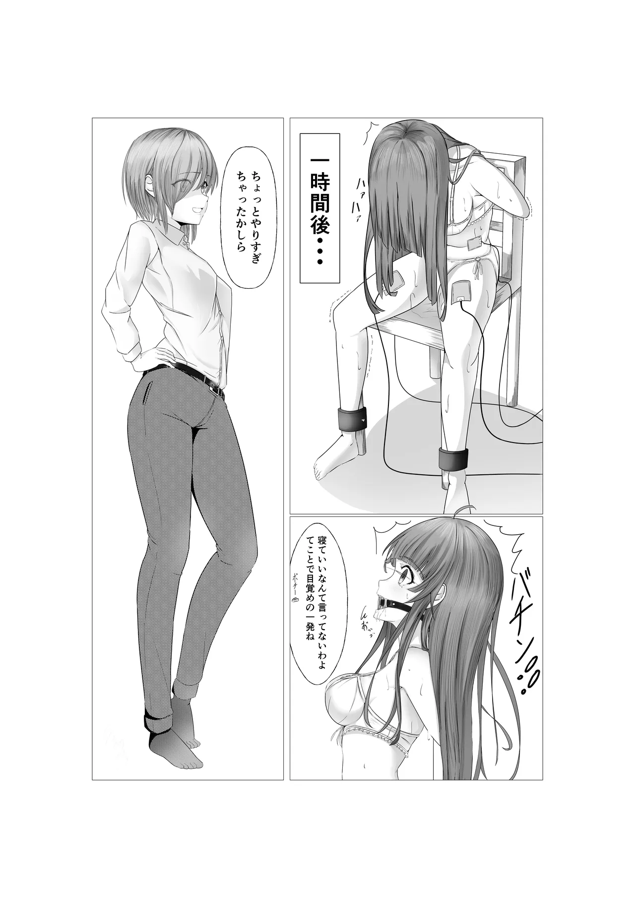 [糸めろ] 女の子に口枷付けさせたいだけ – Halaman 4