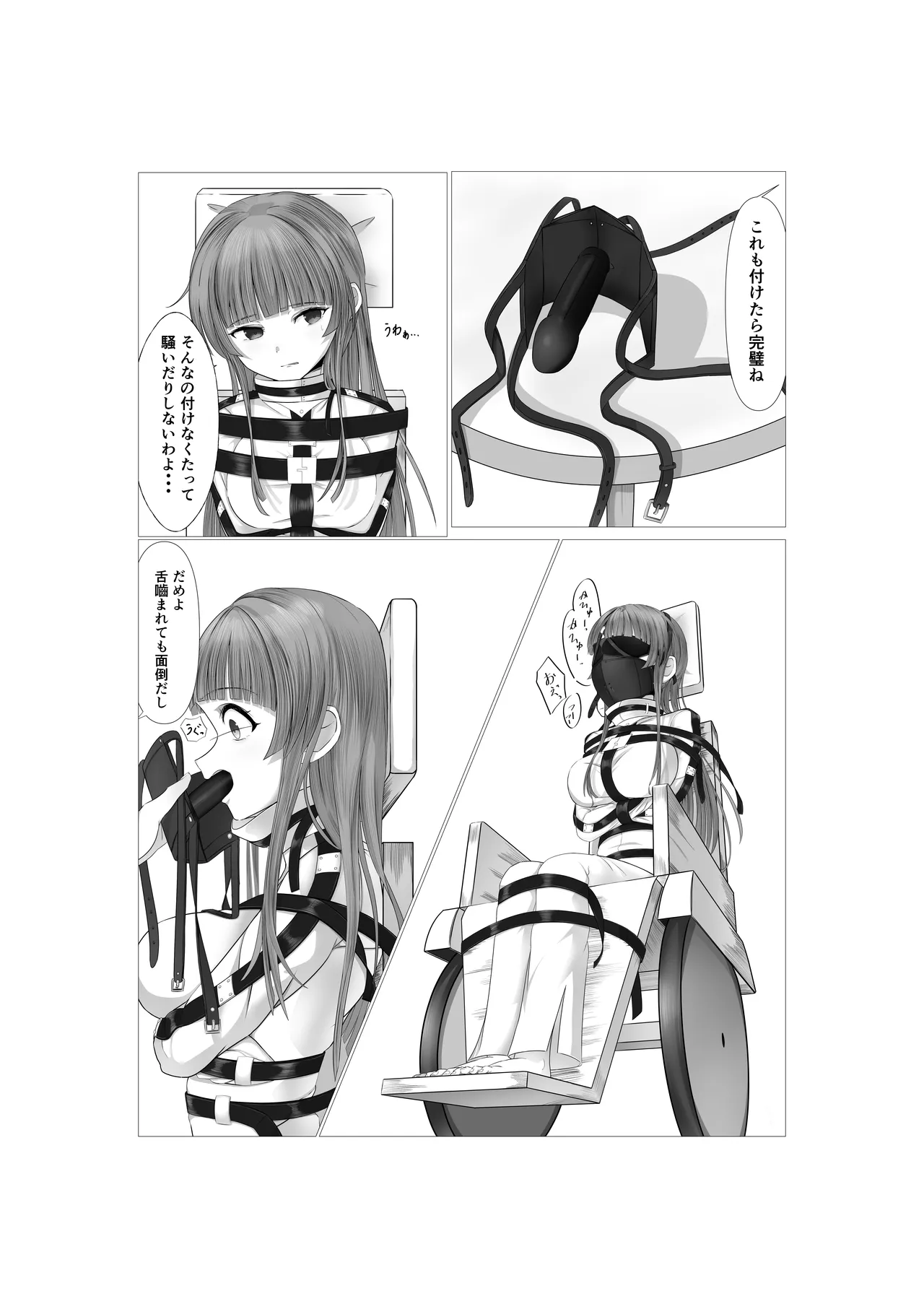 [糸めろ] 女の子に口枷付けさせたいだけ – Halaman 7