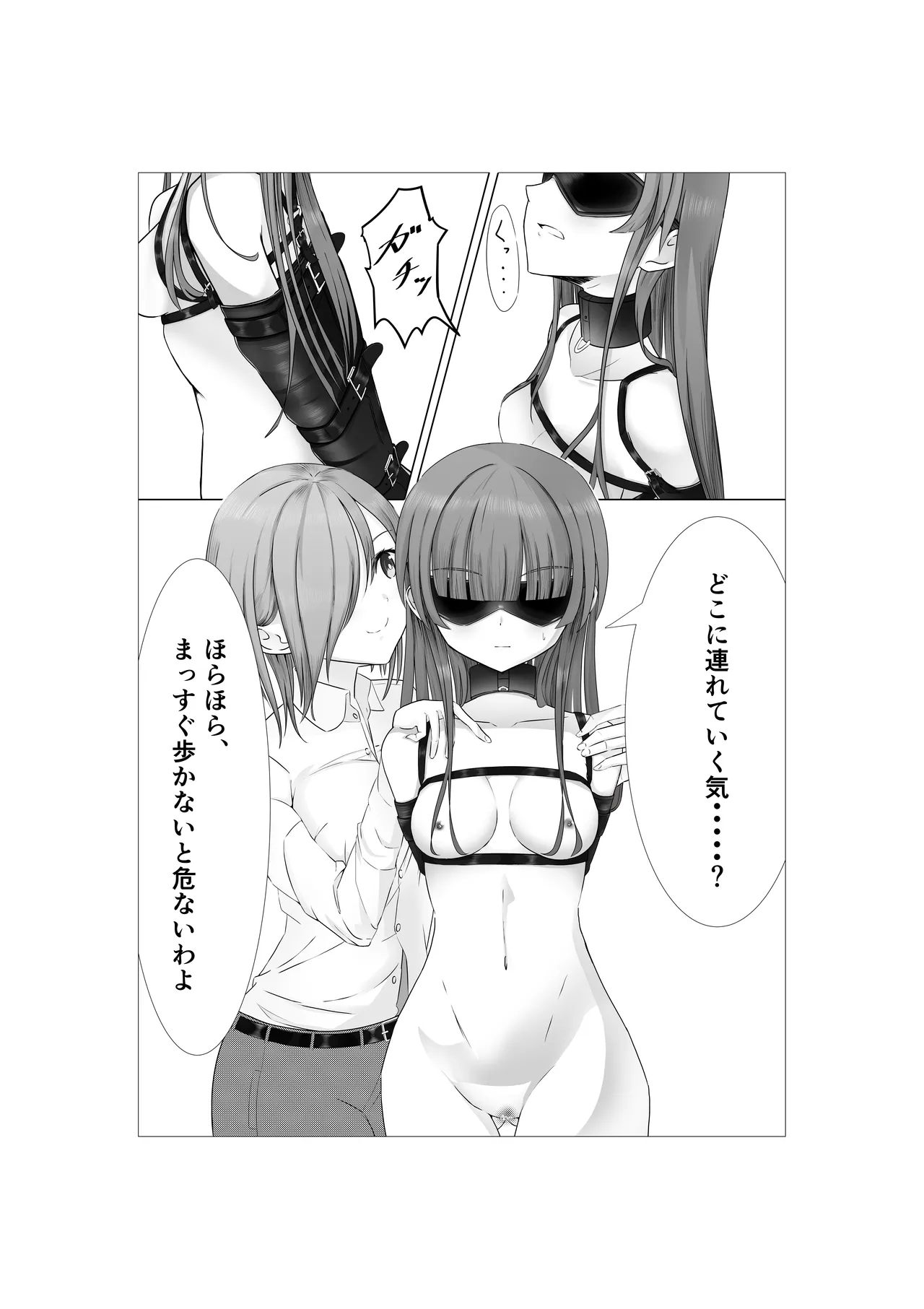 [糸めろ] 女の子に口枷付けさせたいだけ – Halaman 8
