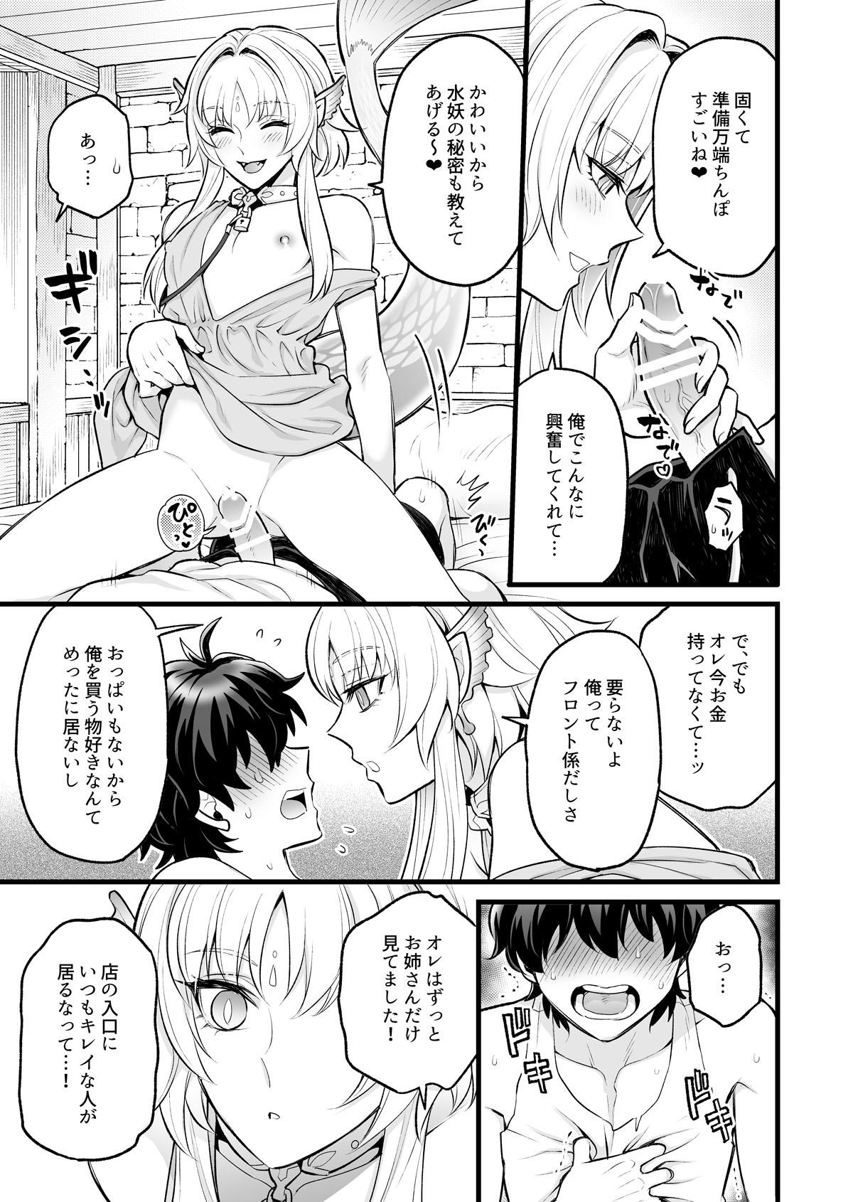 [TATEIYA (館井)]秘密のウンディーネ – Seite 11