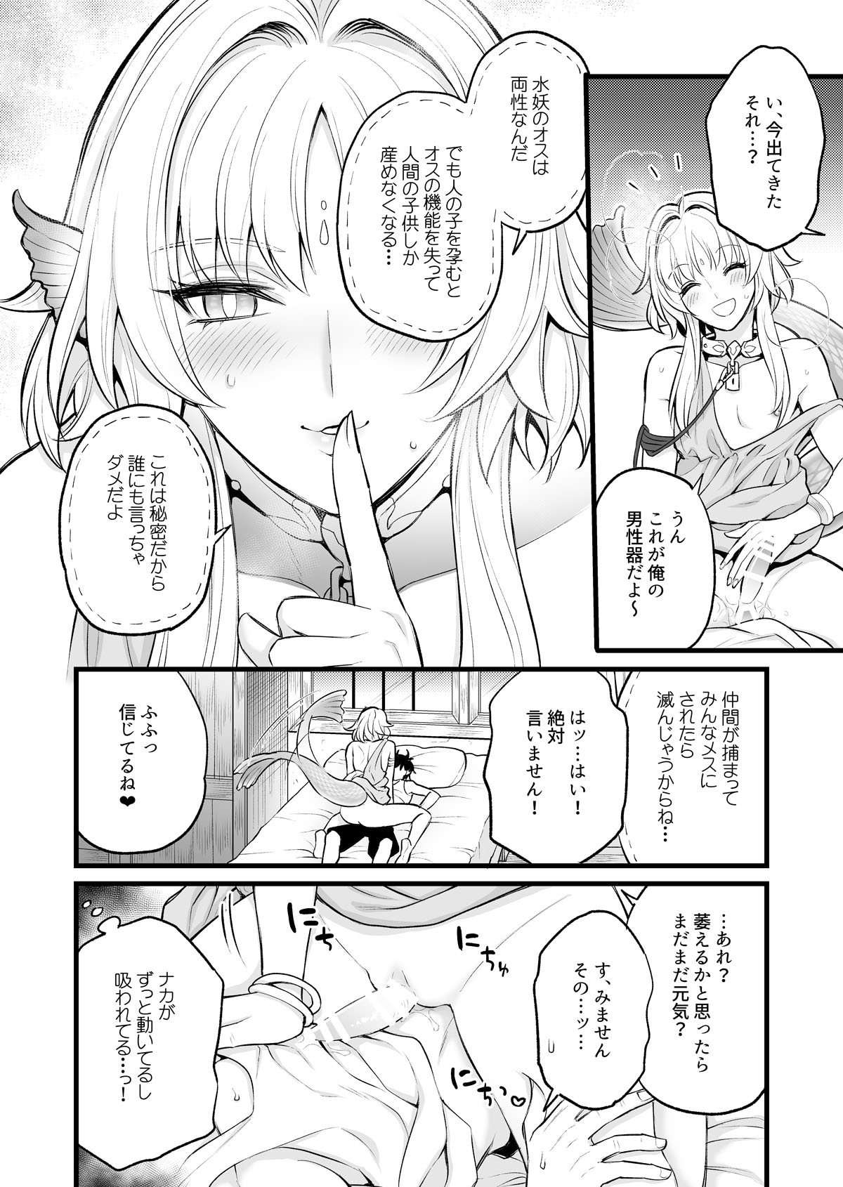 [TATEIYA (館井)]秘密のウンディーネ – Seite 14