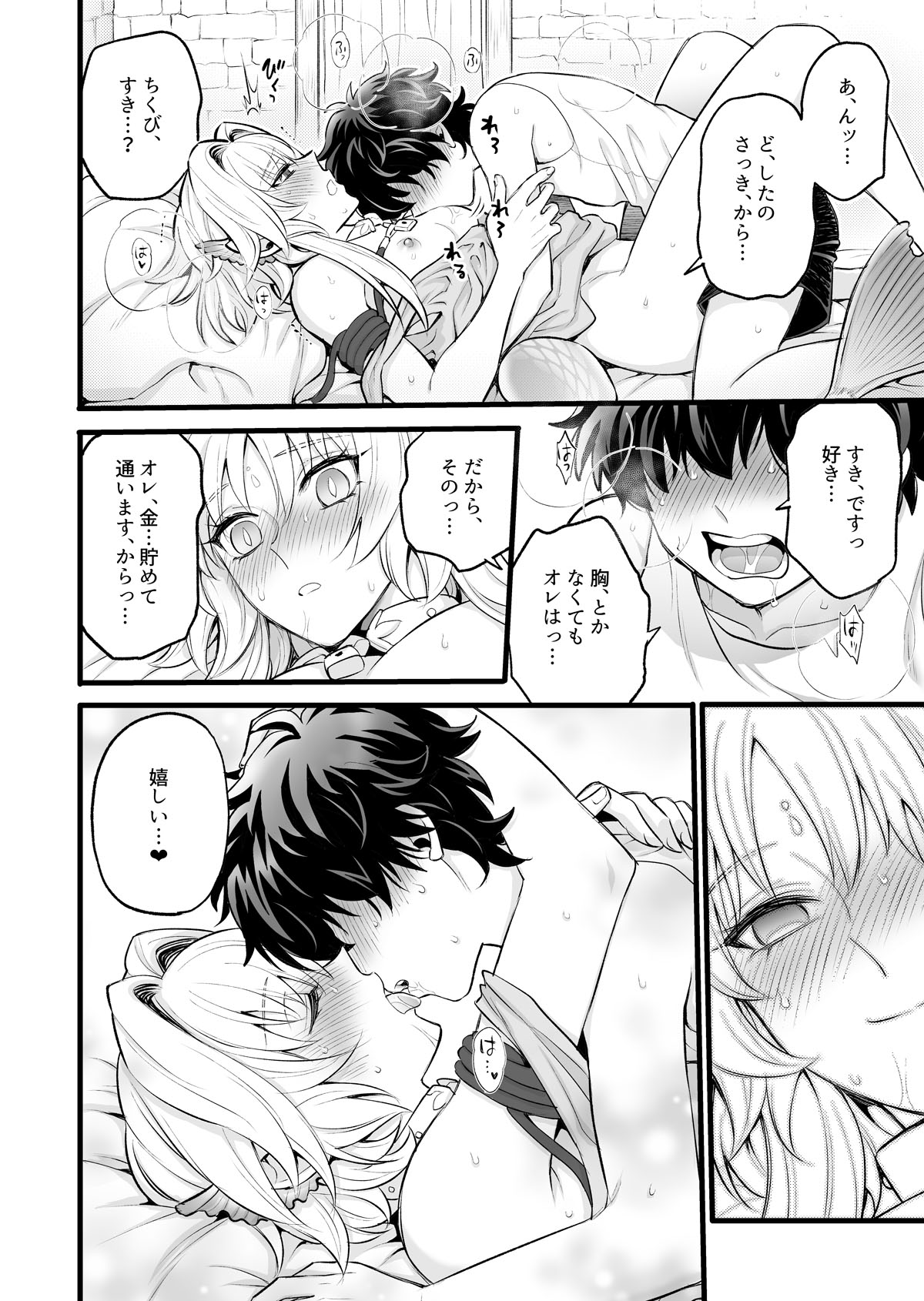 [TATEIYA (館井)]秘密のウンディーネ – Seite 20