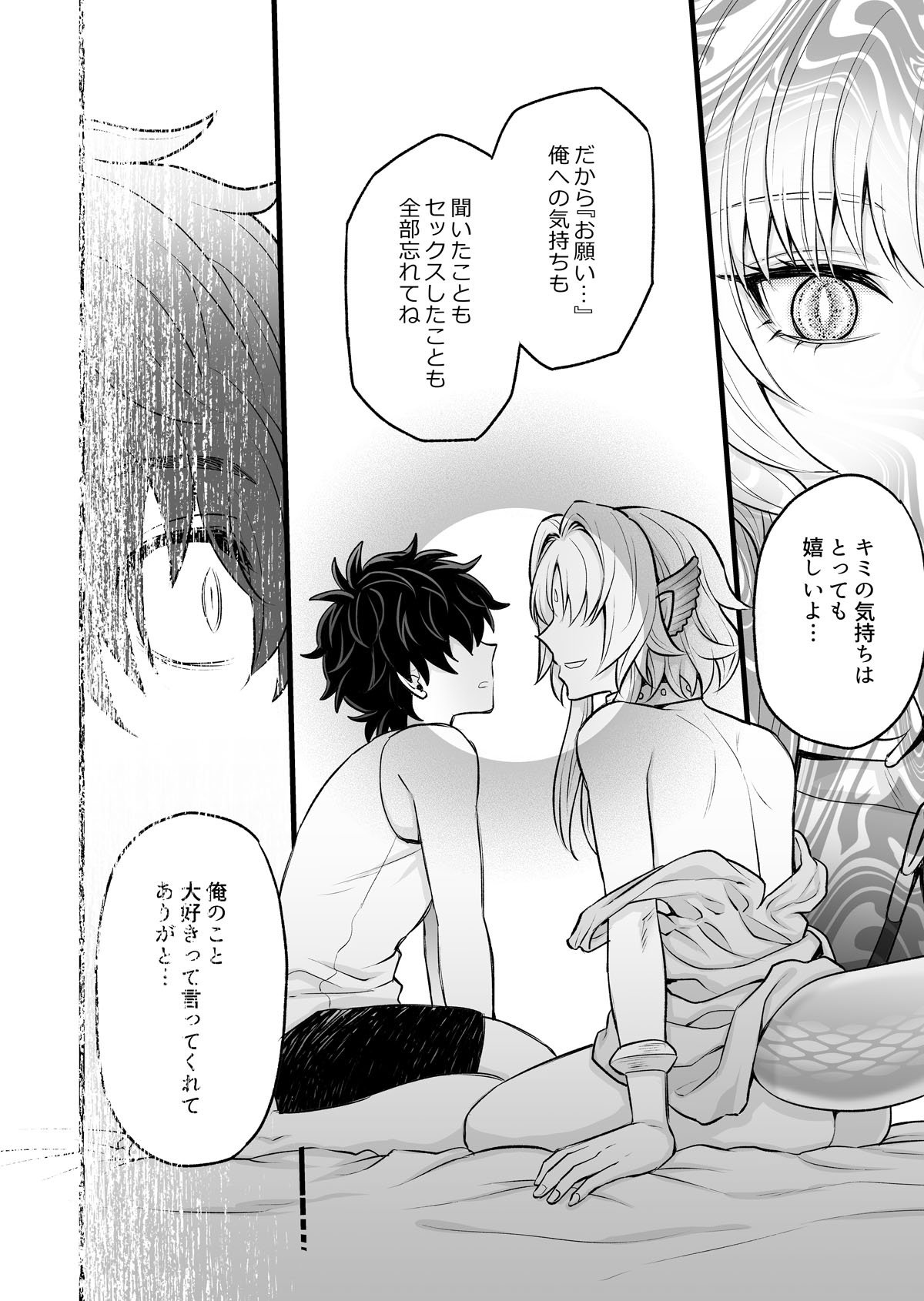 [TATEIYA (館井)]秘密のウンディーネ – Seite 26
