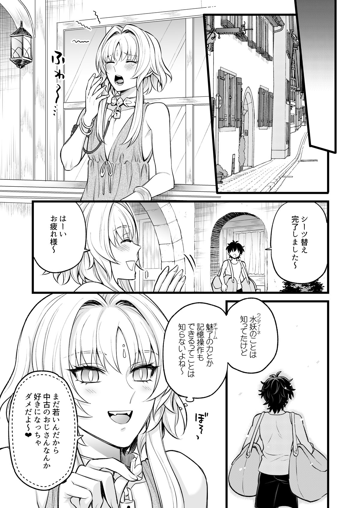 [TATEIYA (館井)]秘密のウンディーネ – Seite 27