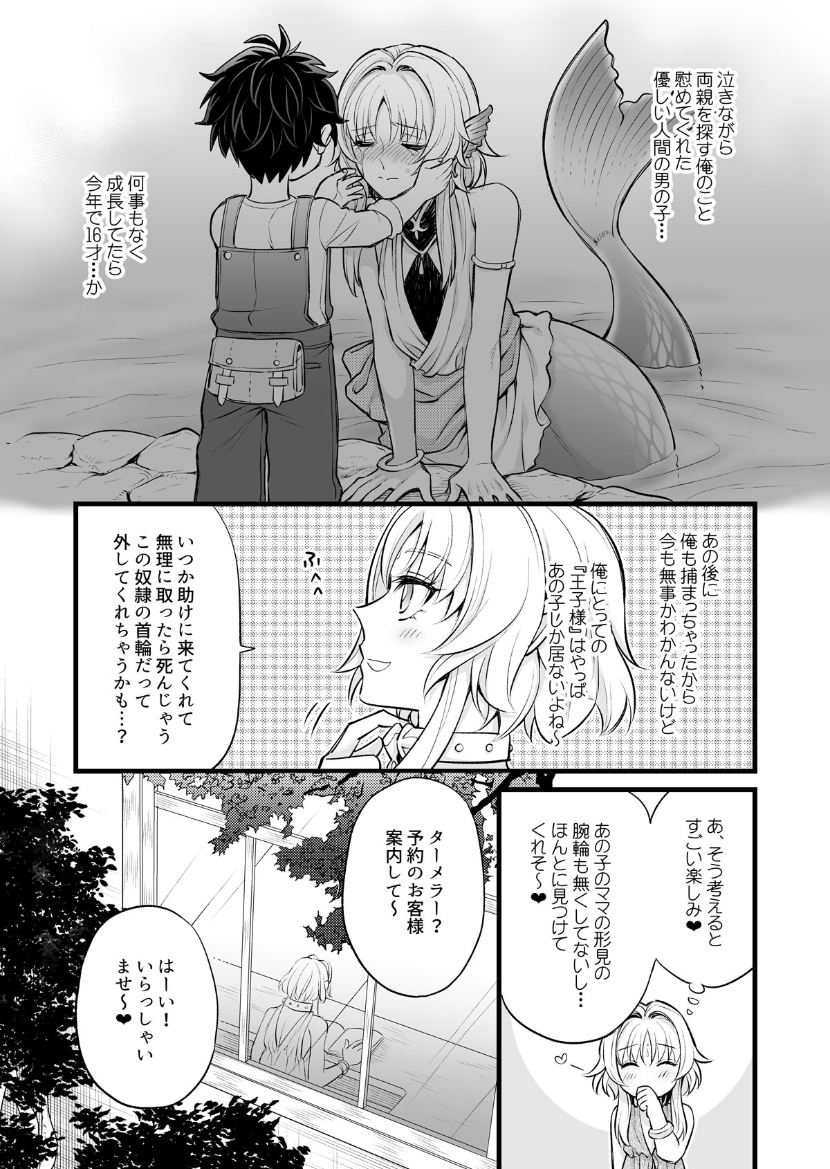 [TATEIYA (館井)]秘密のウンディーネ – Seite 29