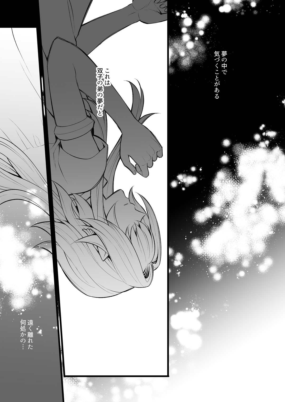 [TATEIYA (館井)]秘密のウンディーネ – Seite 5