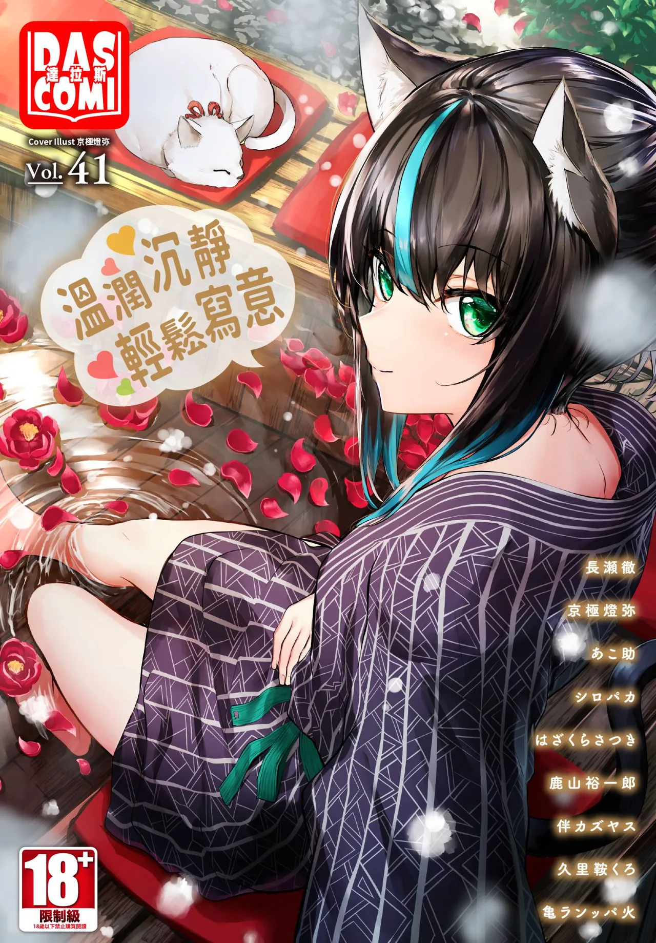Dascomi Vol.41 [Chinese] [Decensored] [Digital] – Страница 1